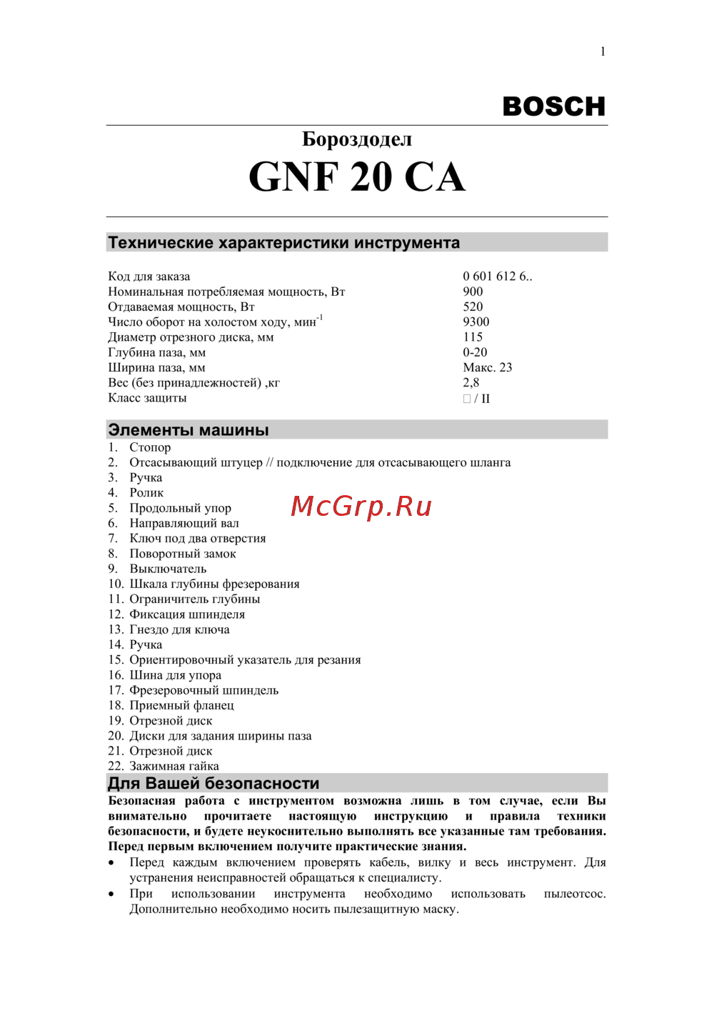 Bosch GNF 20 CA 0.601.612.508 Инструкция по эксплуатации