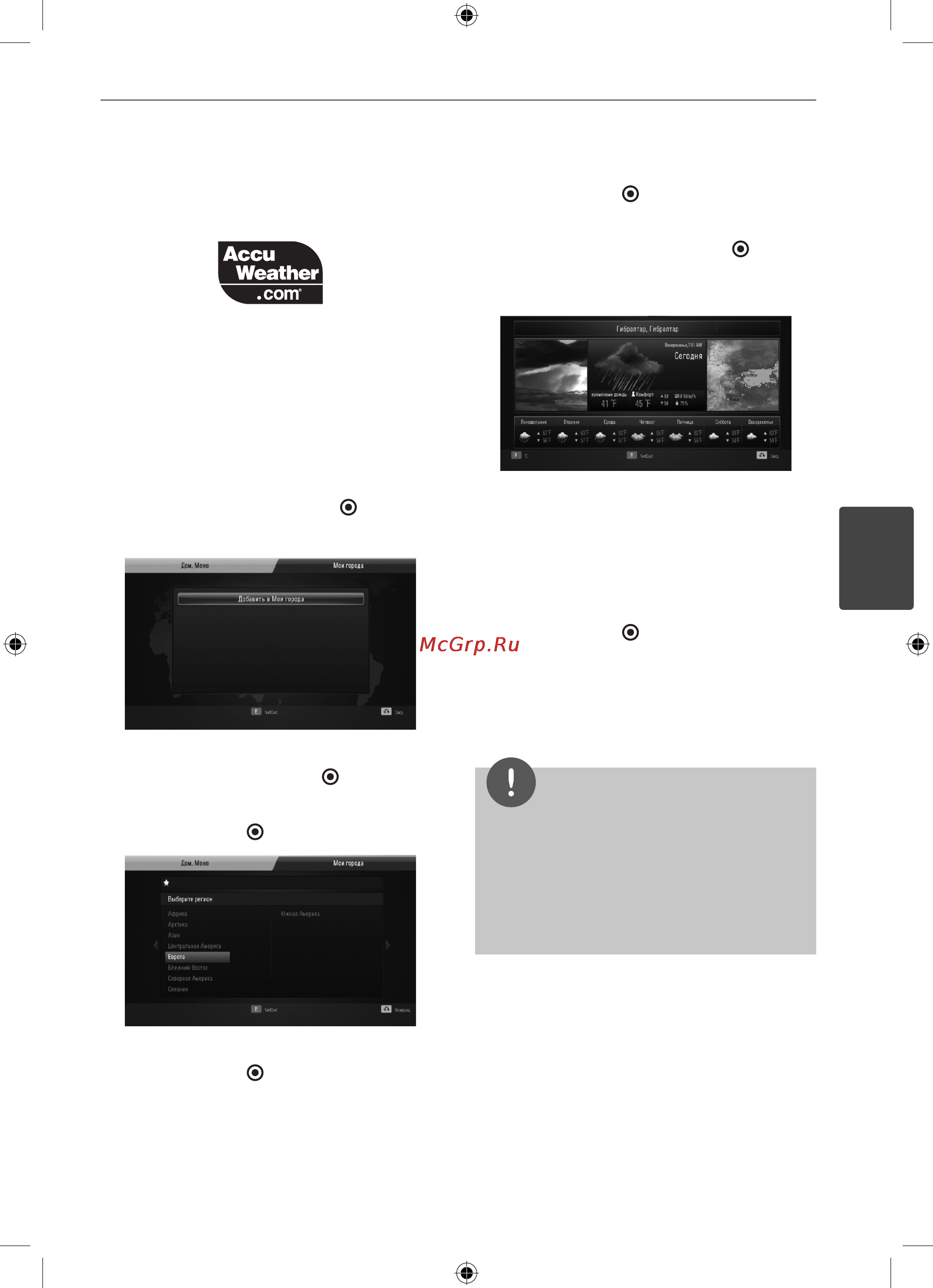 LG HLX55 [75/94] Использование сервиса accuweather
