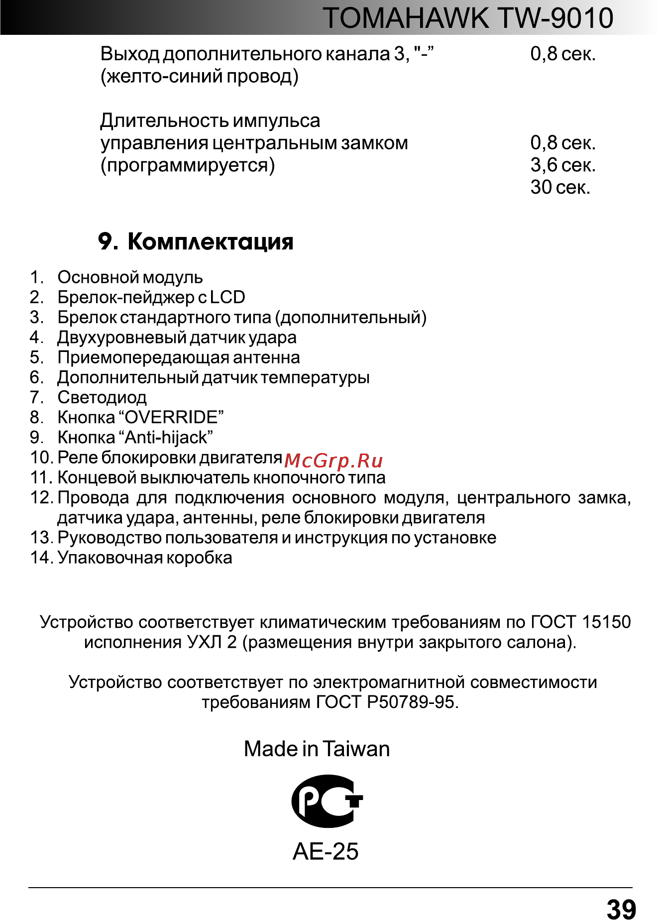 Tomahawk TW-9010 [39/39] Комплектация