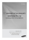Samsung HT-BD8200 Инструкция по эксплуатации