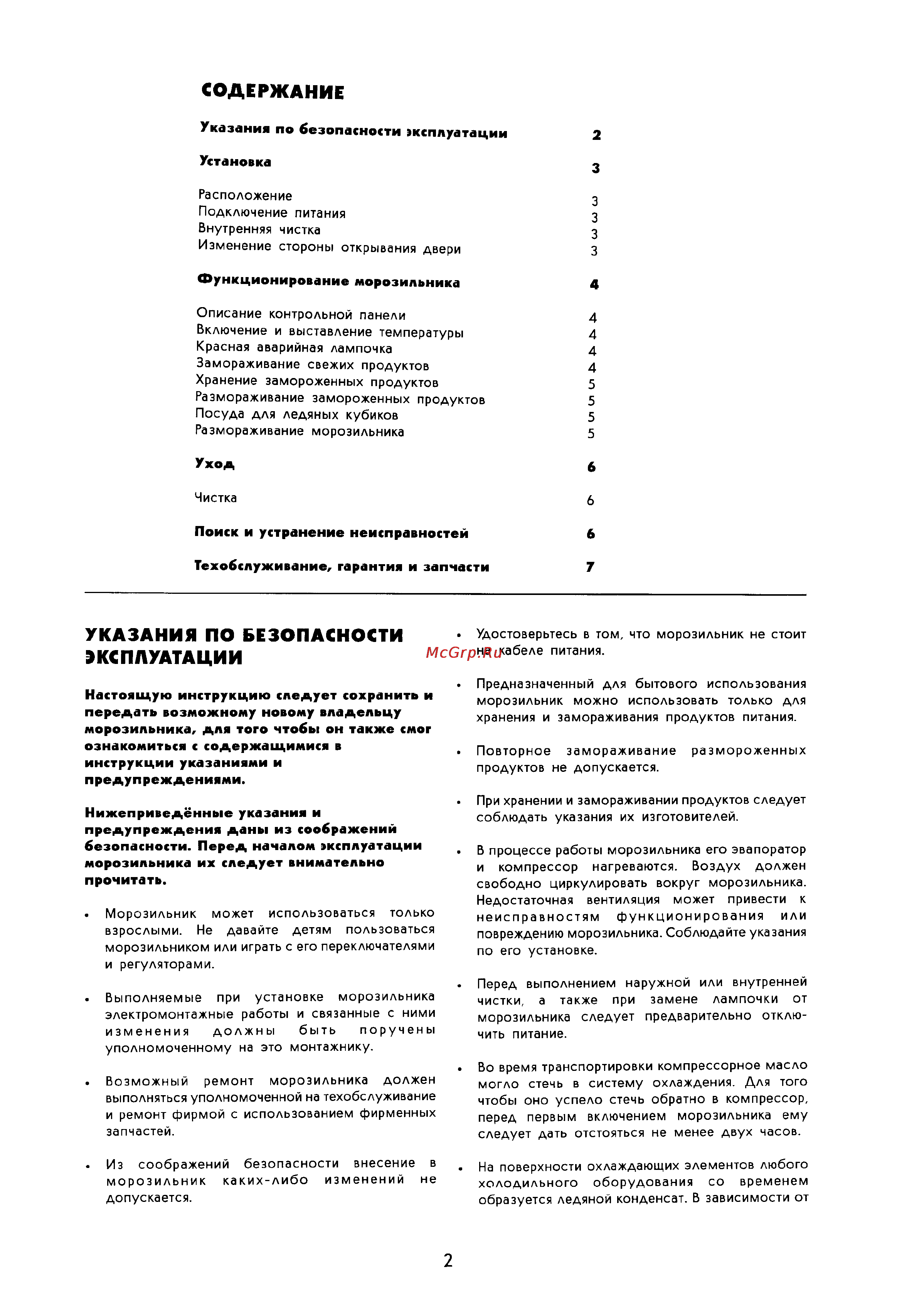 Zanussi ZVC130T [2/7] Настоящую инструкцию следует сохранить и передать возможному новому владельцу морозильника для того чтобы он также смог ознакомиться с содержащимися в инструкции указаниями и предупреждениями