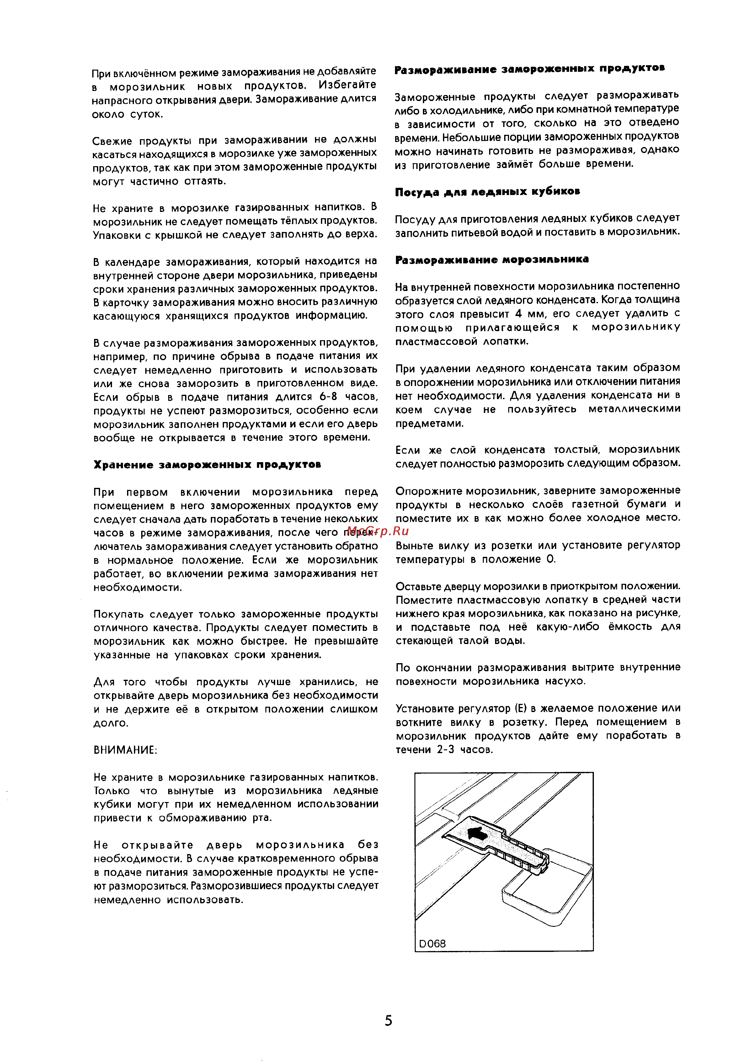Zanussi ZVC130T [5/7] Посуда для ледяных кубиков