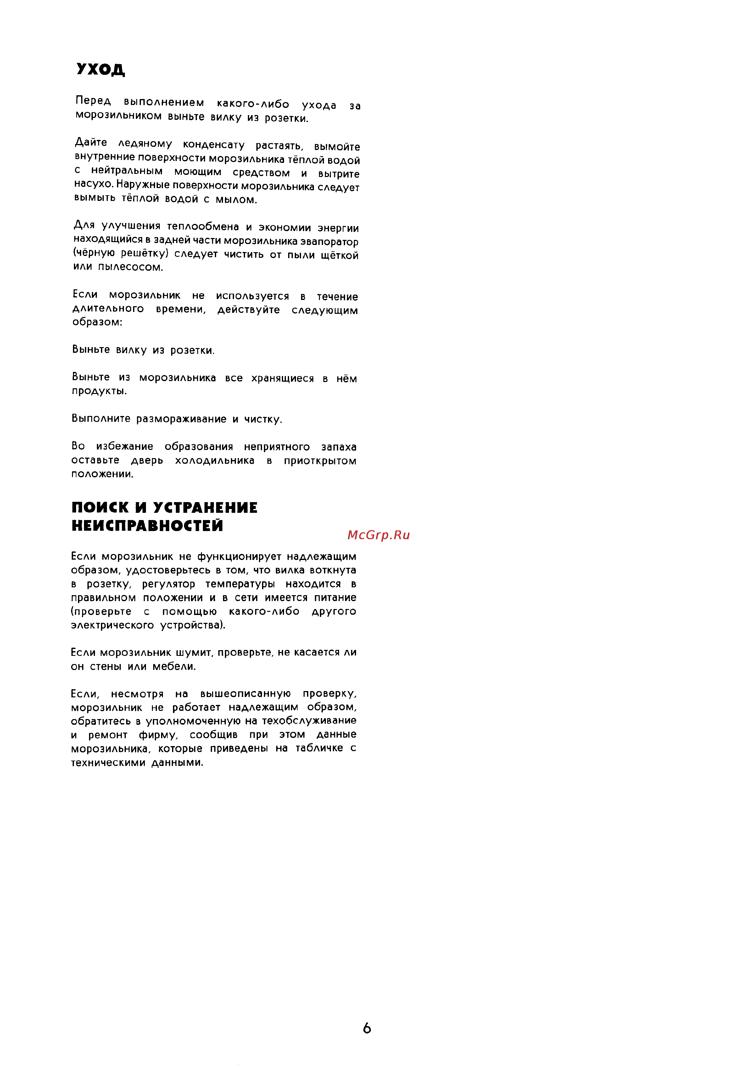 Zanussi ZVC 130 T [6/7] Уход