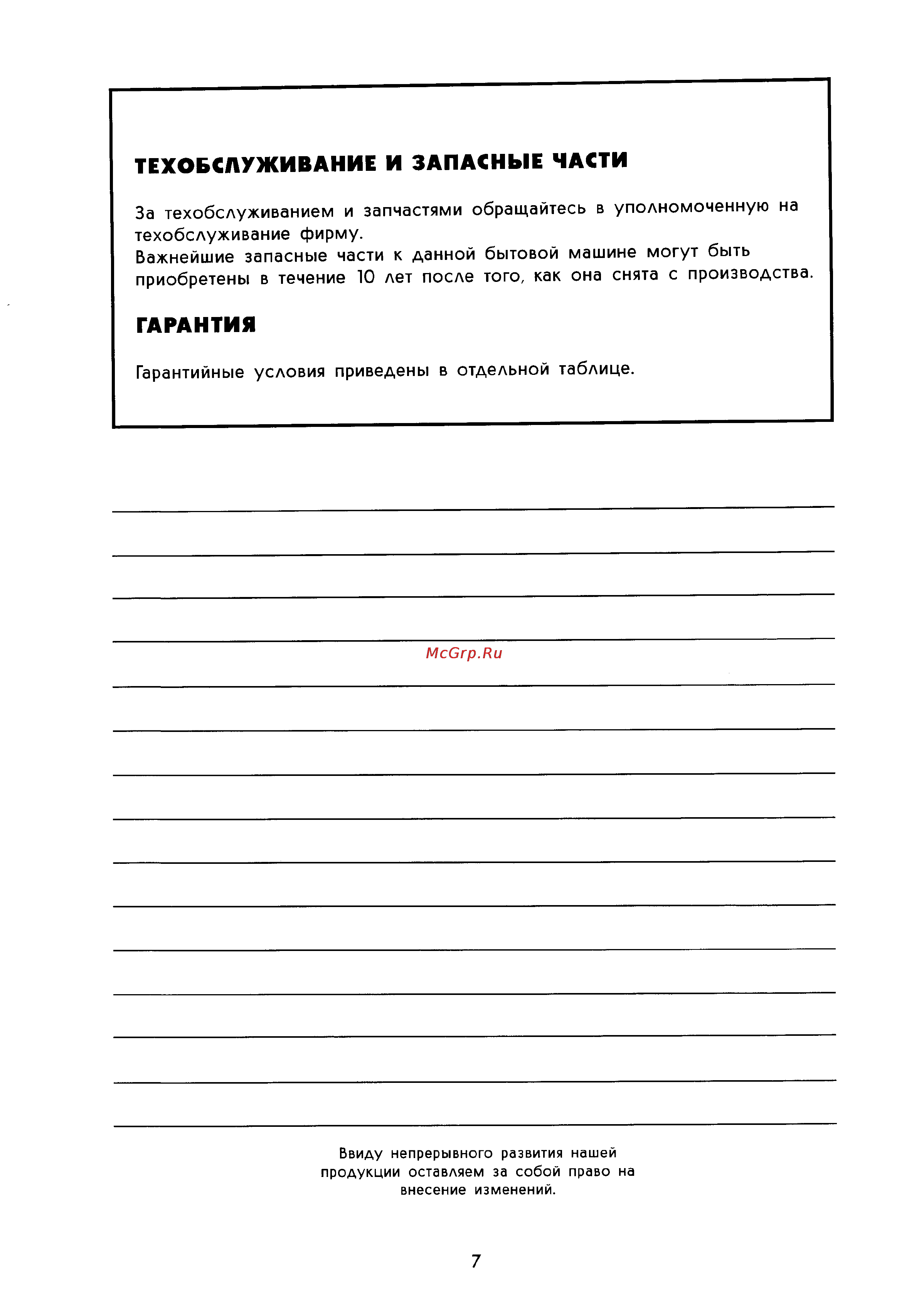Zanussi ZVC130T [7/7] Гарантия