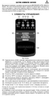 Behringer UV 300 ULTRA VIBRATO Инструкция по эксплуатации