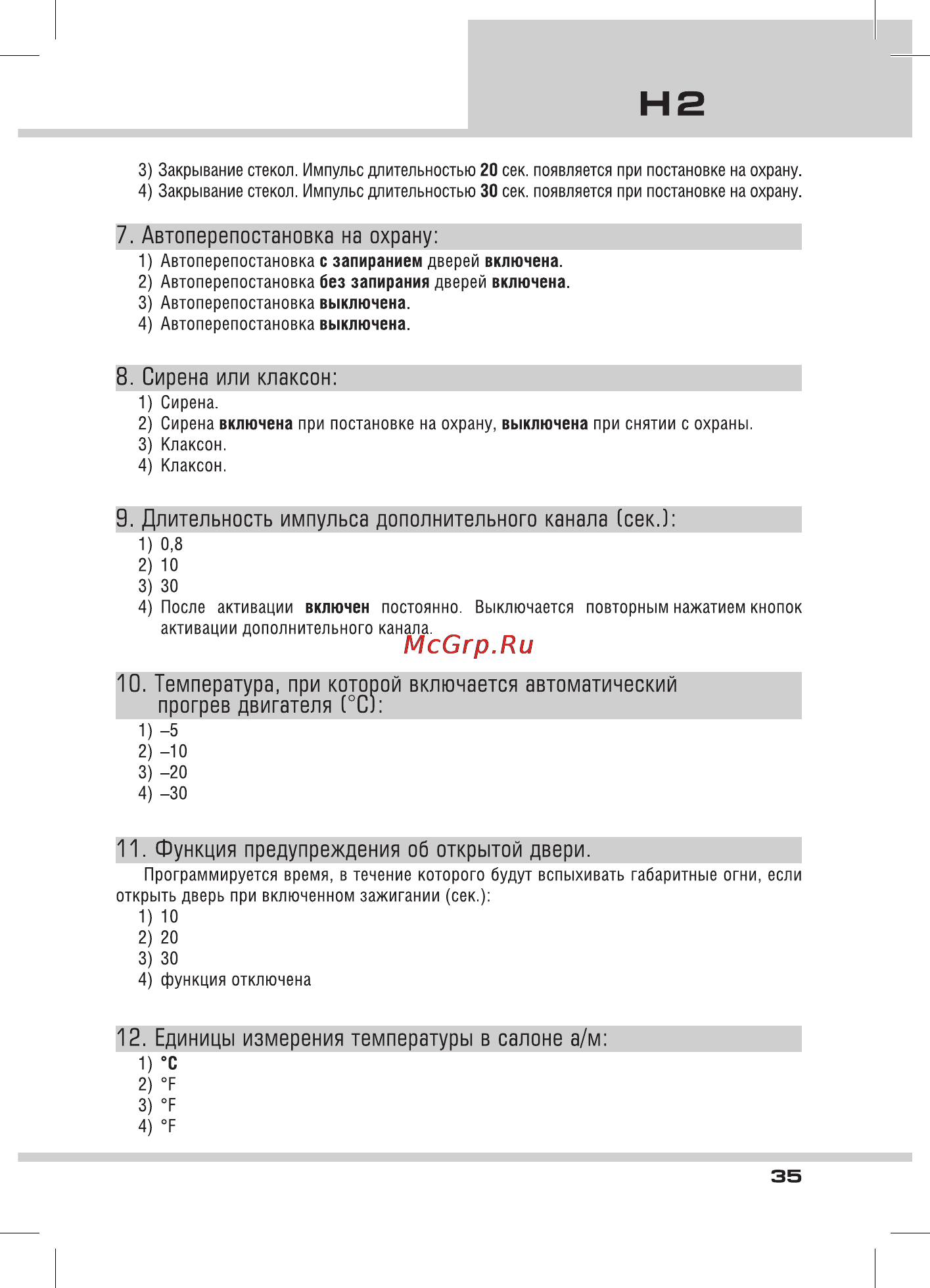 Tomahawk HARPOON H2 [35/51] Температура при которой включается автоматический
