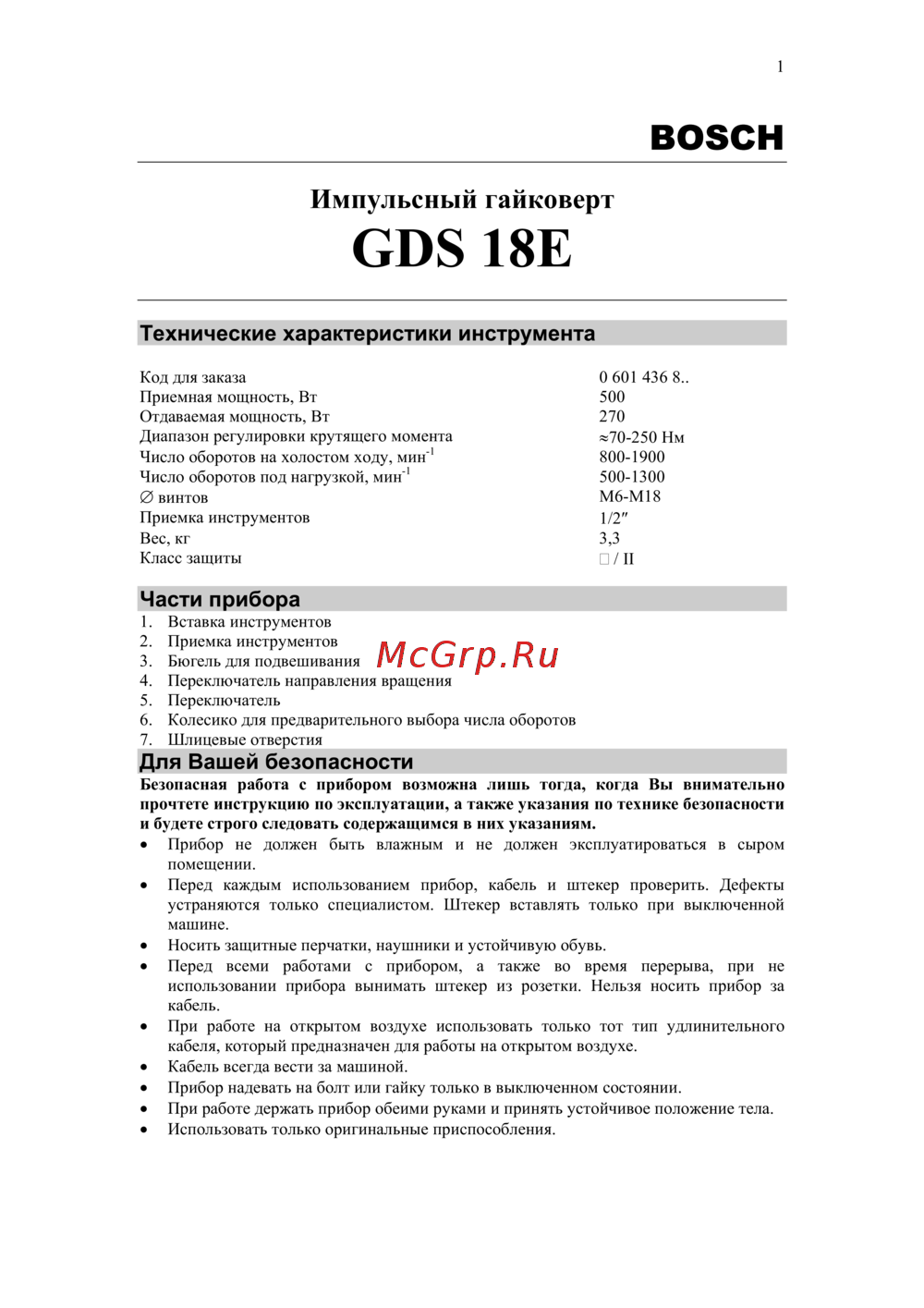 Bosch GDS 18 E 0.601.436.808 Инструкция по эксплуатации