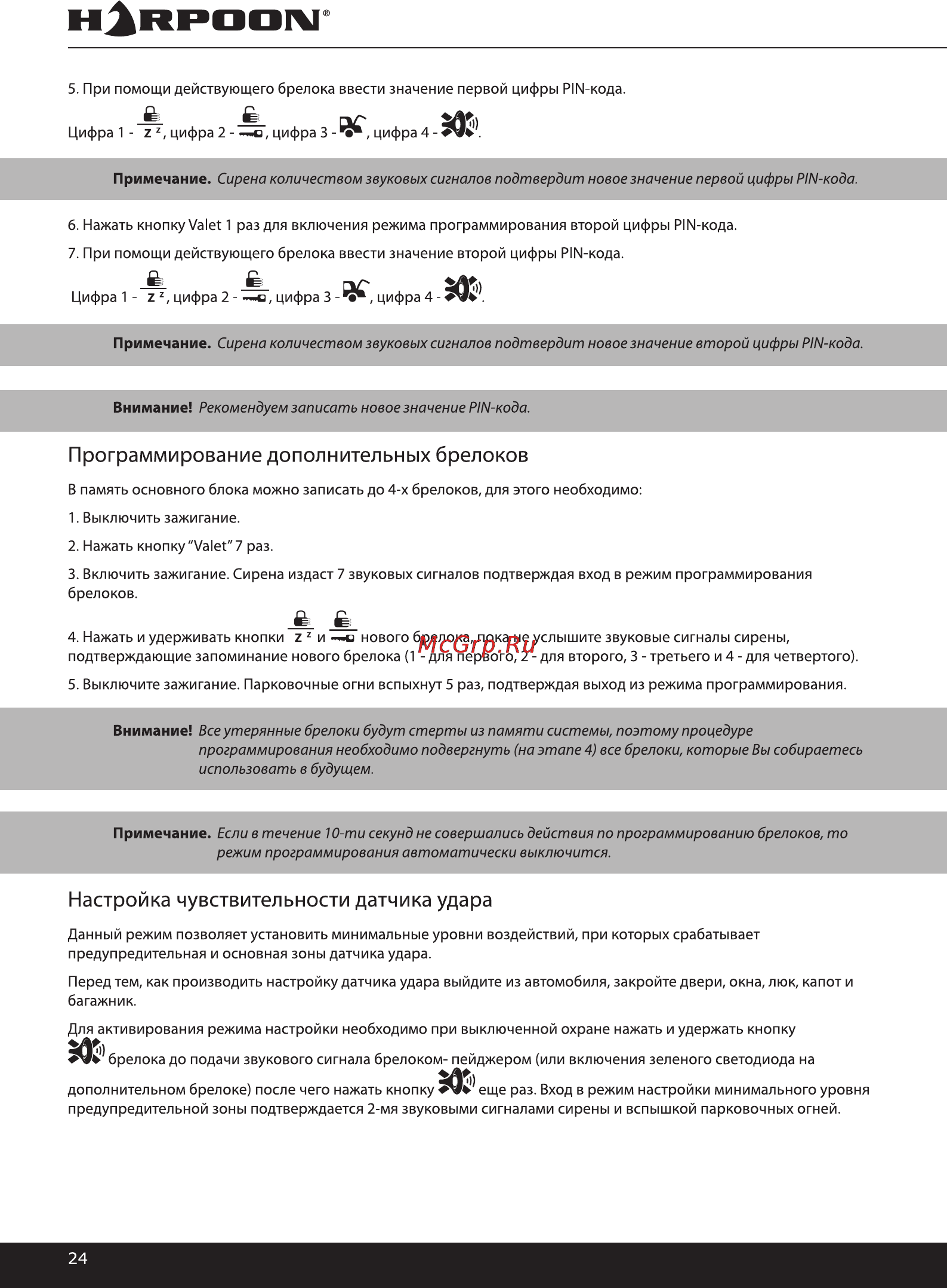 Tomahawk HARPOON BS 2000 [24/45] Программирование дополнительных брелоков