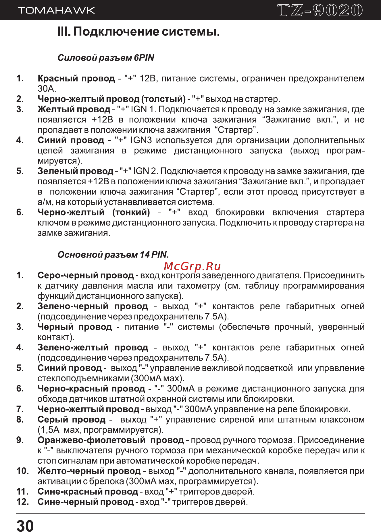 Tomahawk TZ-9020 [30/39] Тг о ж