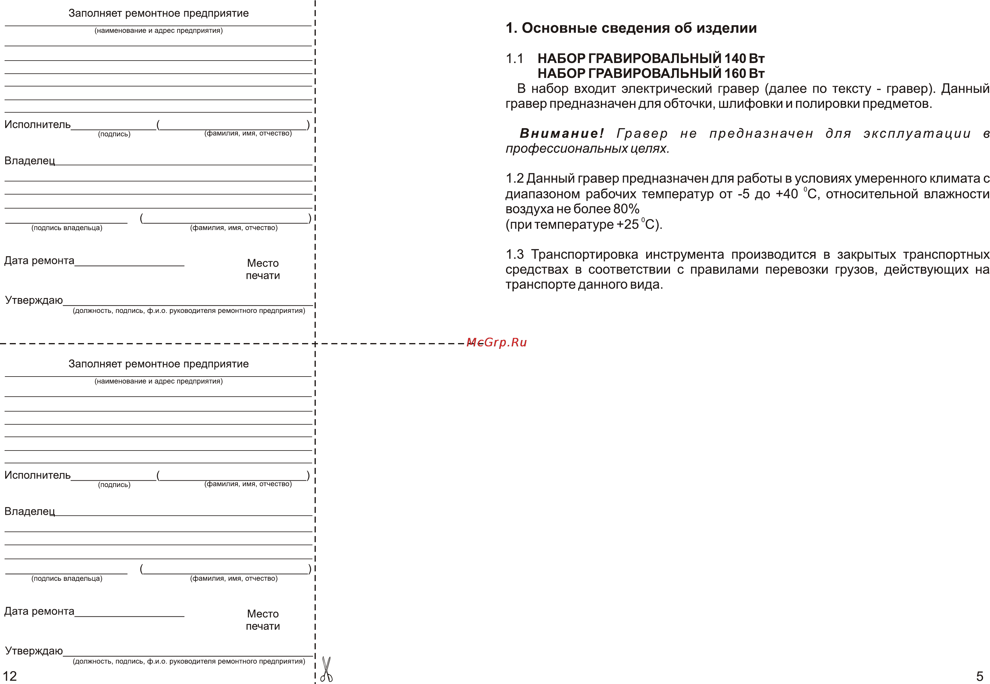 Калибр 160Вт [5/8] Page 12 page 5
