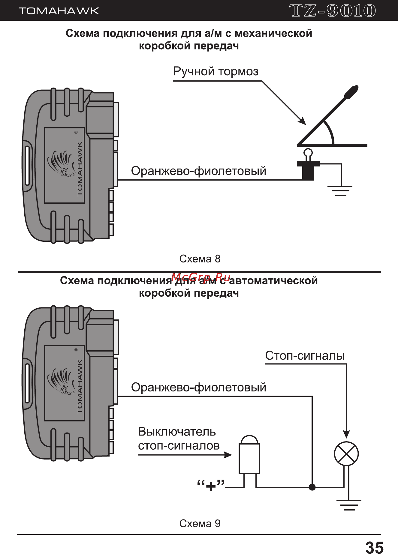 Tomahawk TZ-9010 Инструкция по эксплуатации онлайн [35/39] 2662