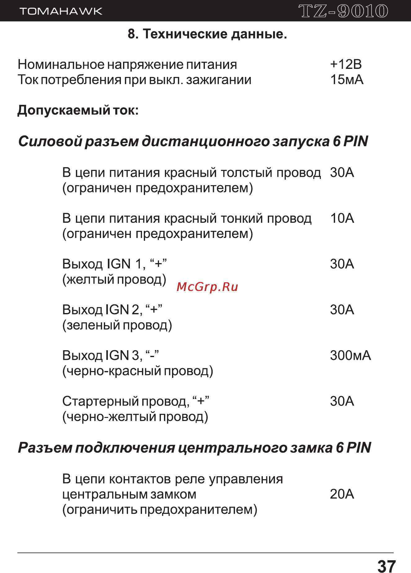 Tomahawk TZ-9010 Инструкция по эксплуатации онлайн [37/39] 2662