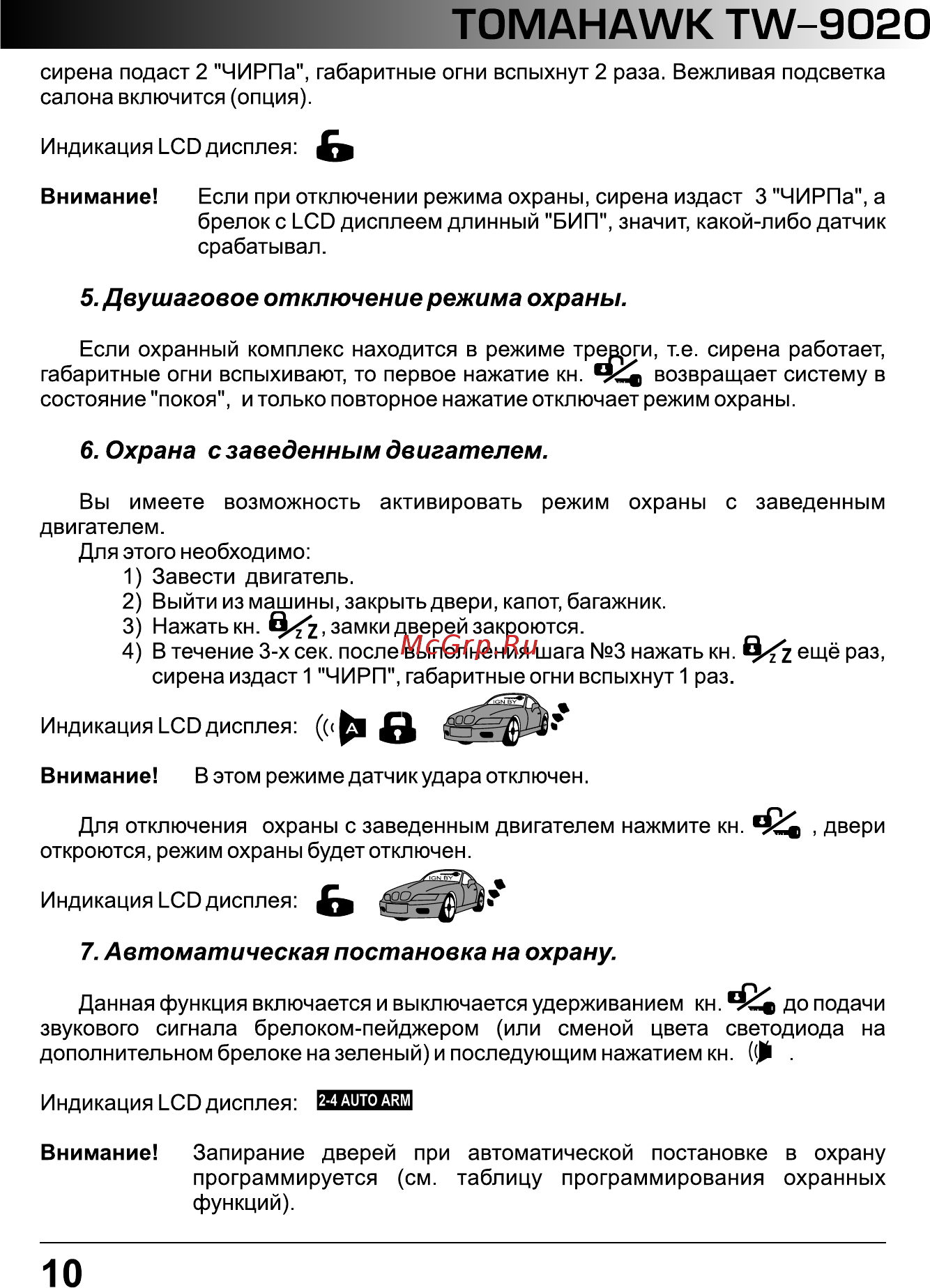 Tomahawk TW-9020 [10/39] Двушаговое отключение режима охраны