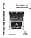 Behringer VT 911 TUBE OVERDRIVE Инструкция по эксплуатации