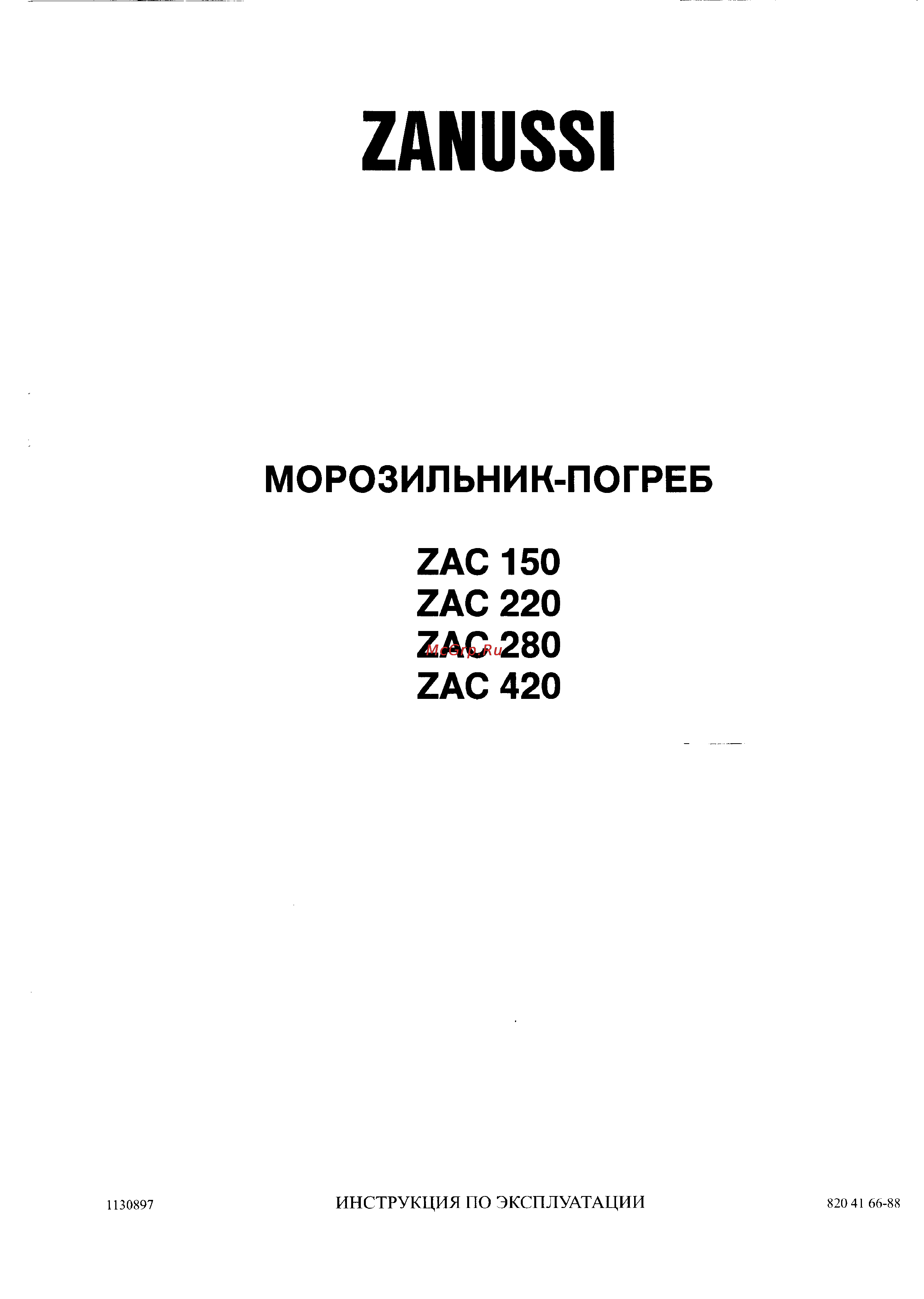 Zanussi ZAC 420 Инструкция по эксплуатации онлайн