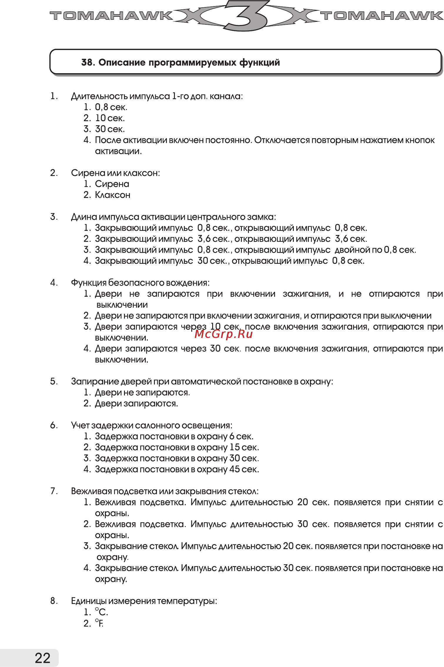 Tomahawk X-3 Инструкция по эксплуатации онлайн [22/37] 2703