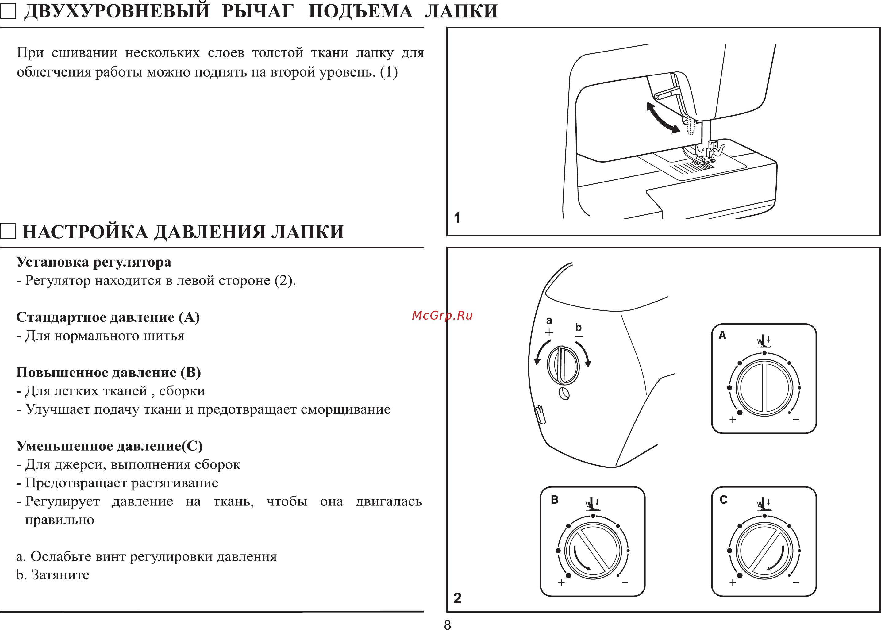 Astralux XP-45 [11/51] Настройка давления лапки