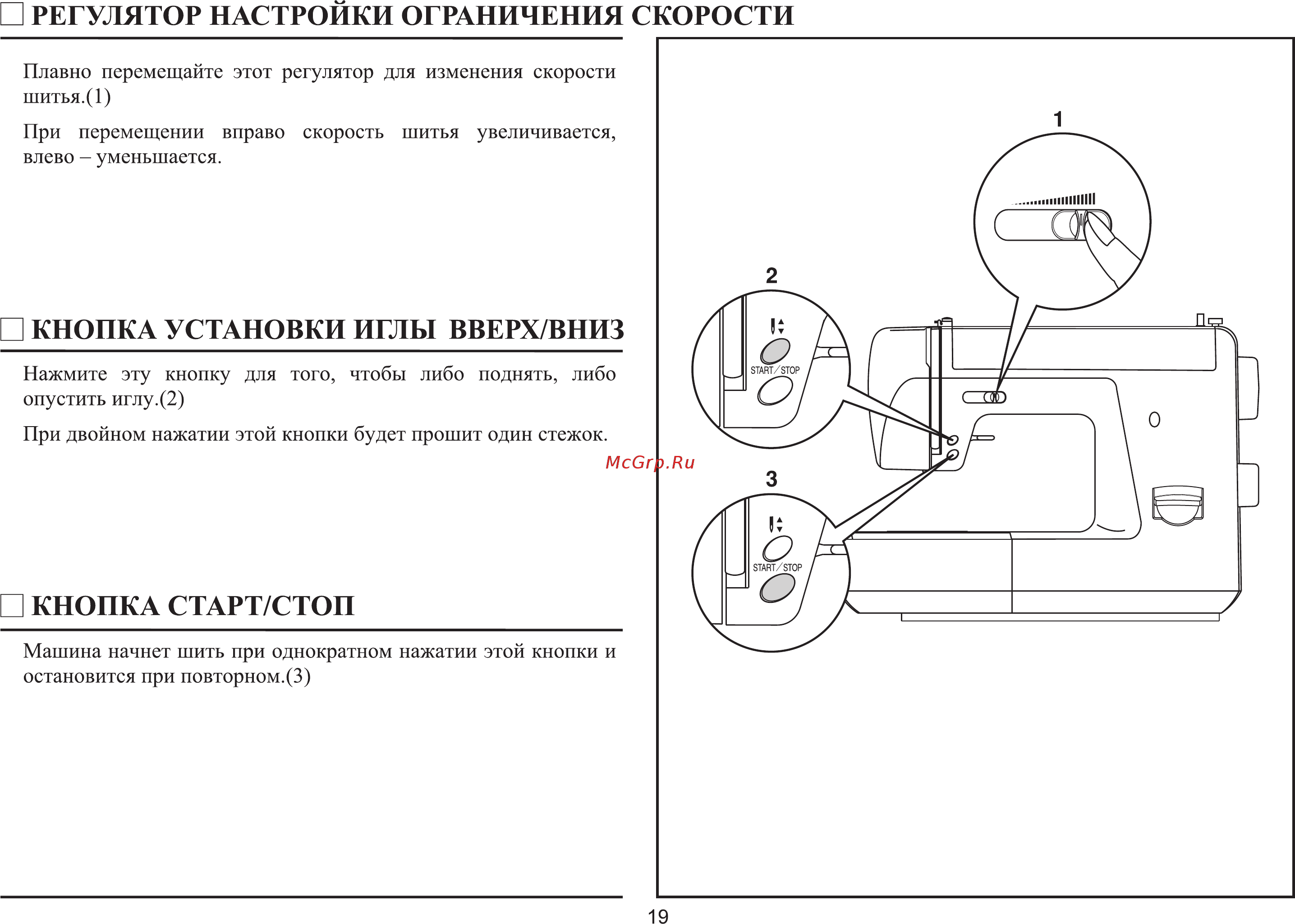 Astralux XP-45 [22/51] Кнопка установки иглы вверх вниз