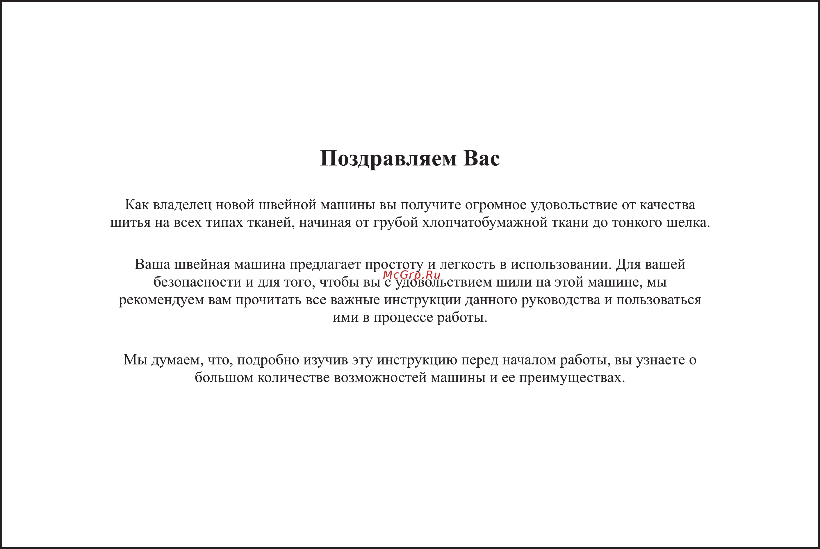 Astralux XP-45 [3/51] Поздравляем вас