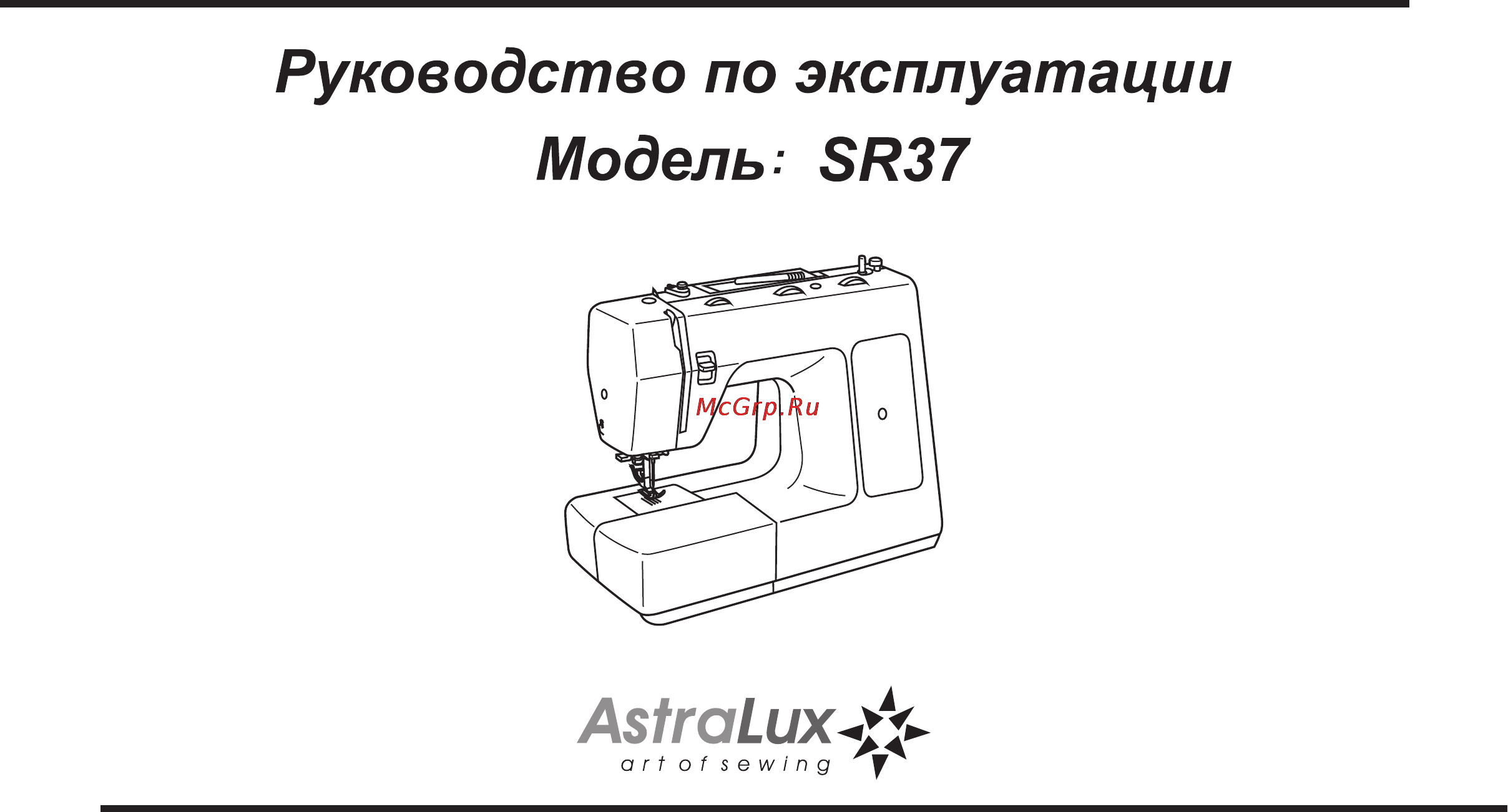 Astralux SR-37 Инструкция по эксплуатации онлайн