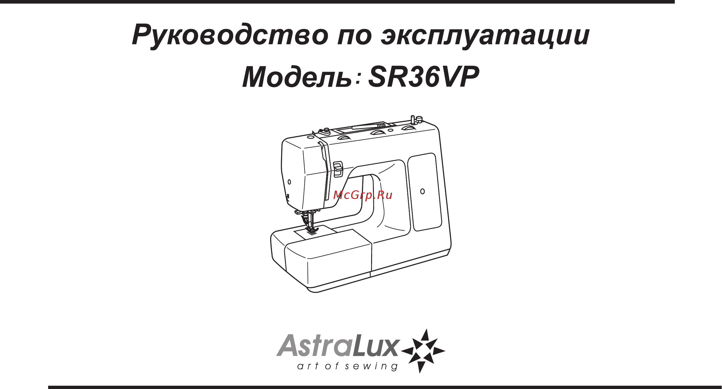 Astralux SR-36VP Инструкция по эксплуатации онлайн
