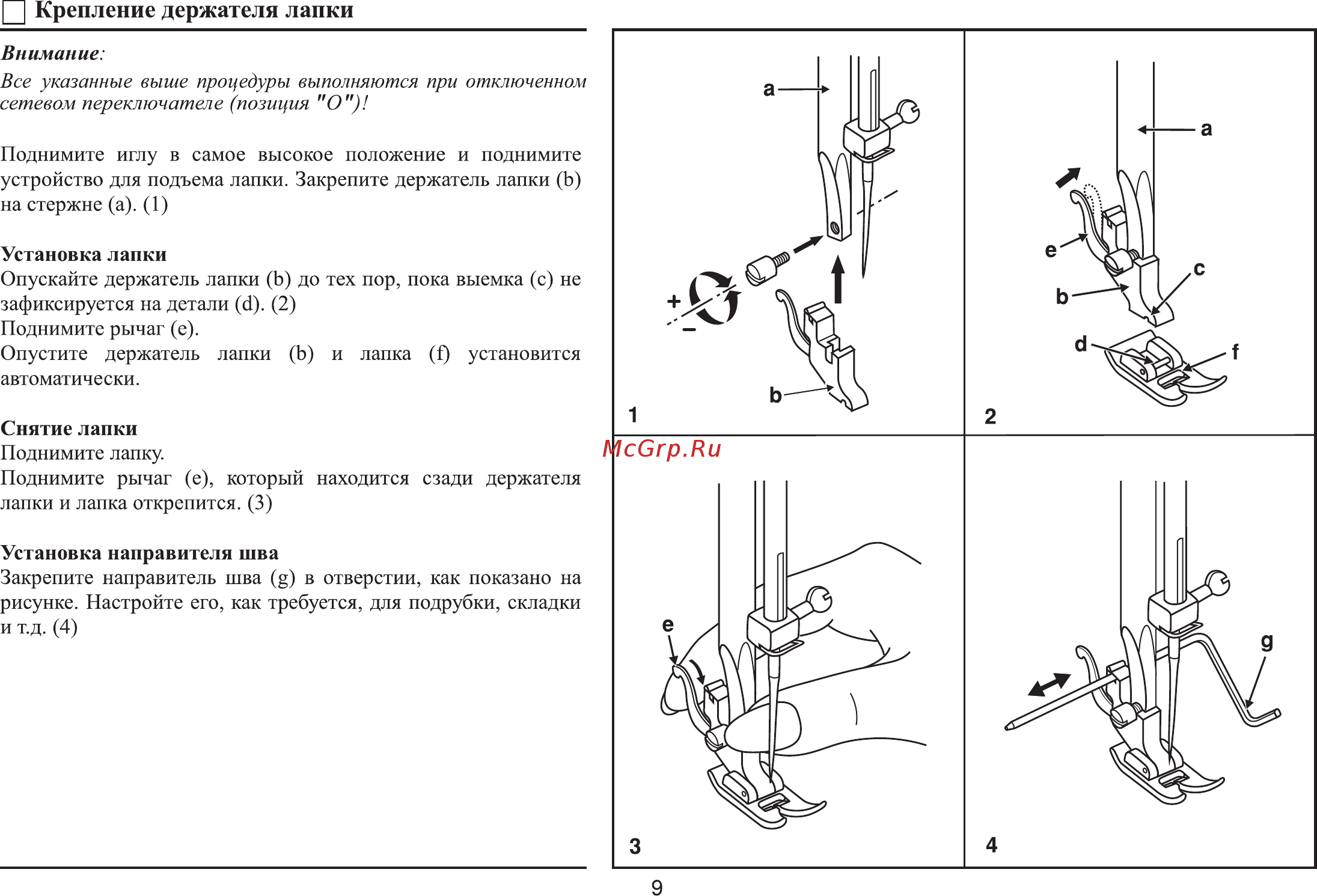 Astralux SR-36VP [12/48] Крепление держателя лапки