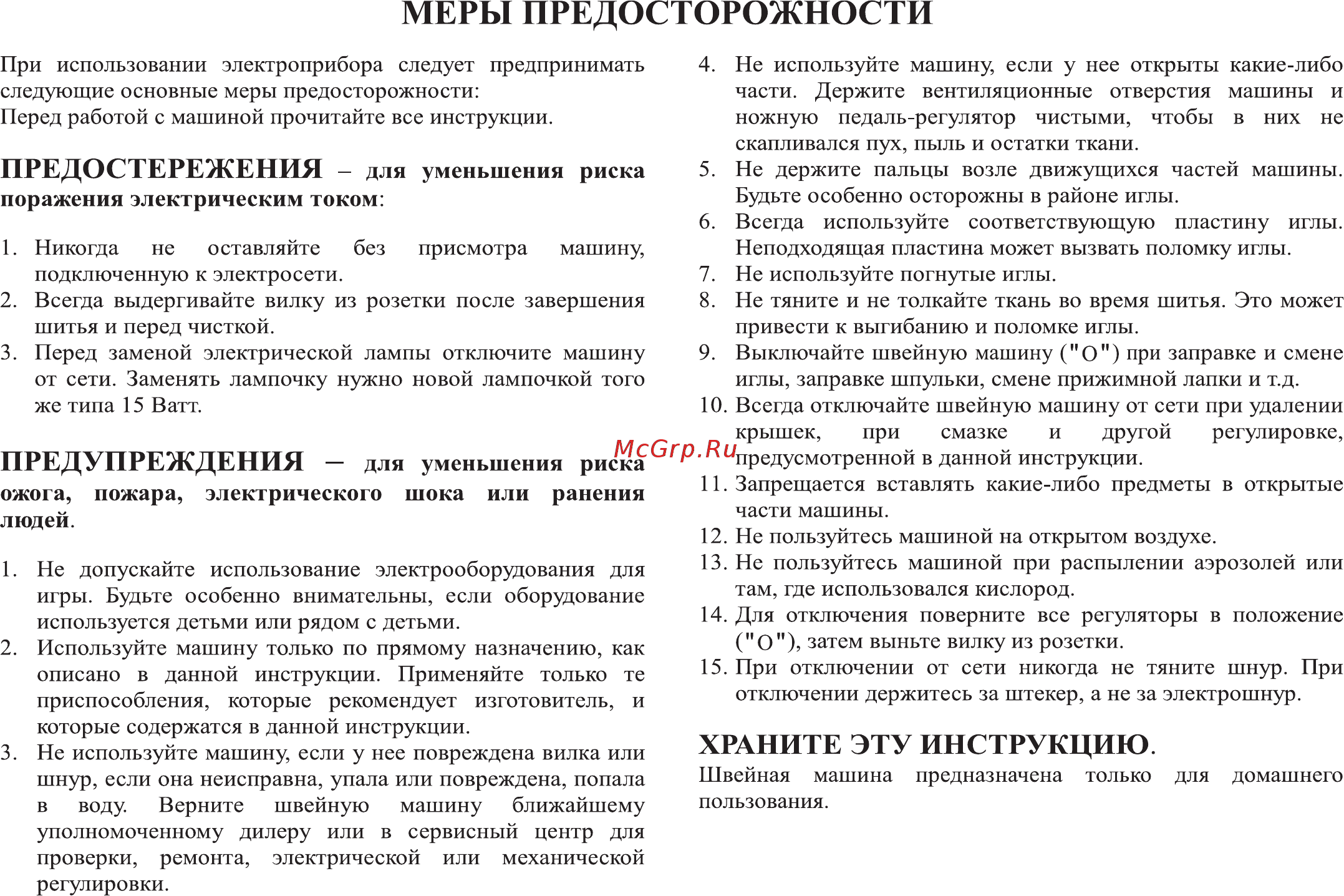 Astralux SR-36VP [2/48] Храните эту инструкцию