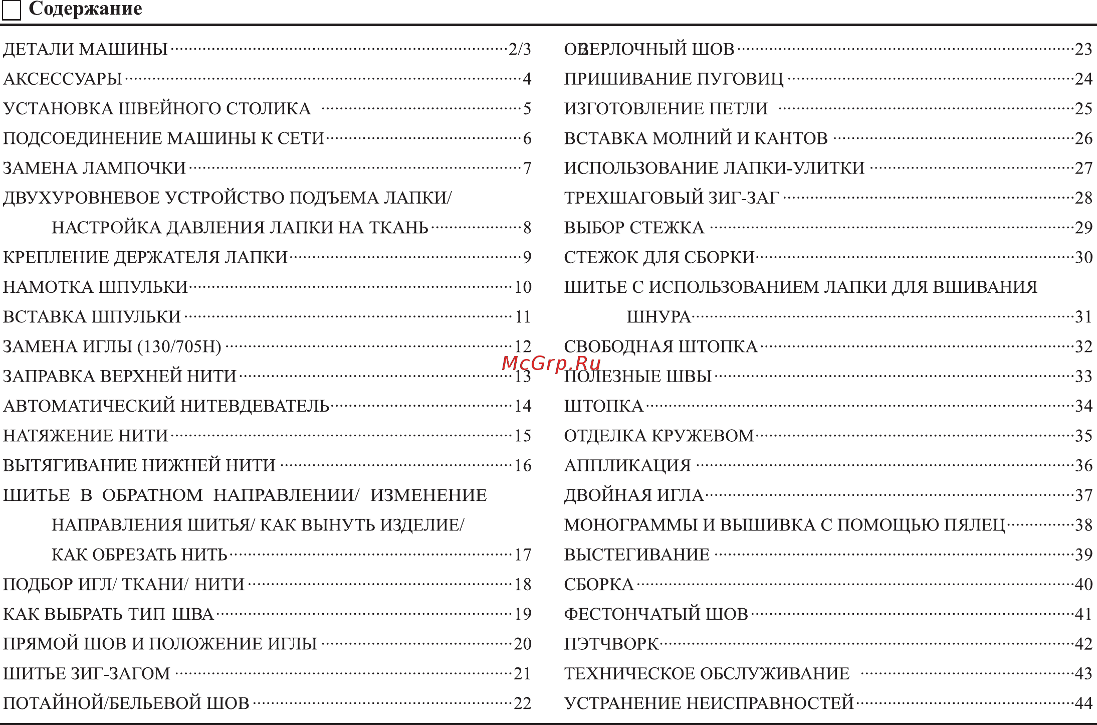 Astralux SR-36VP [4/48] Содержание