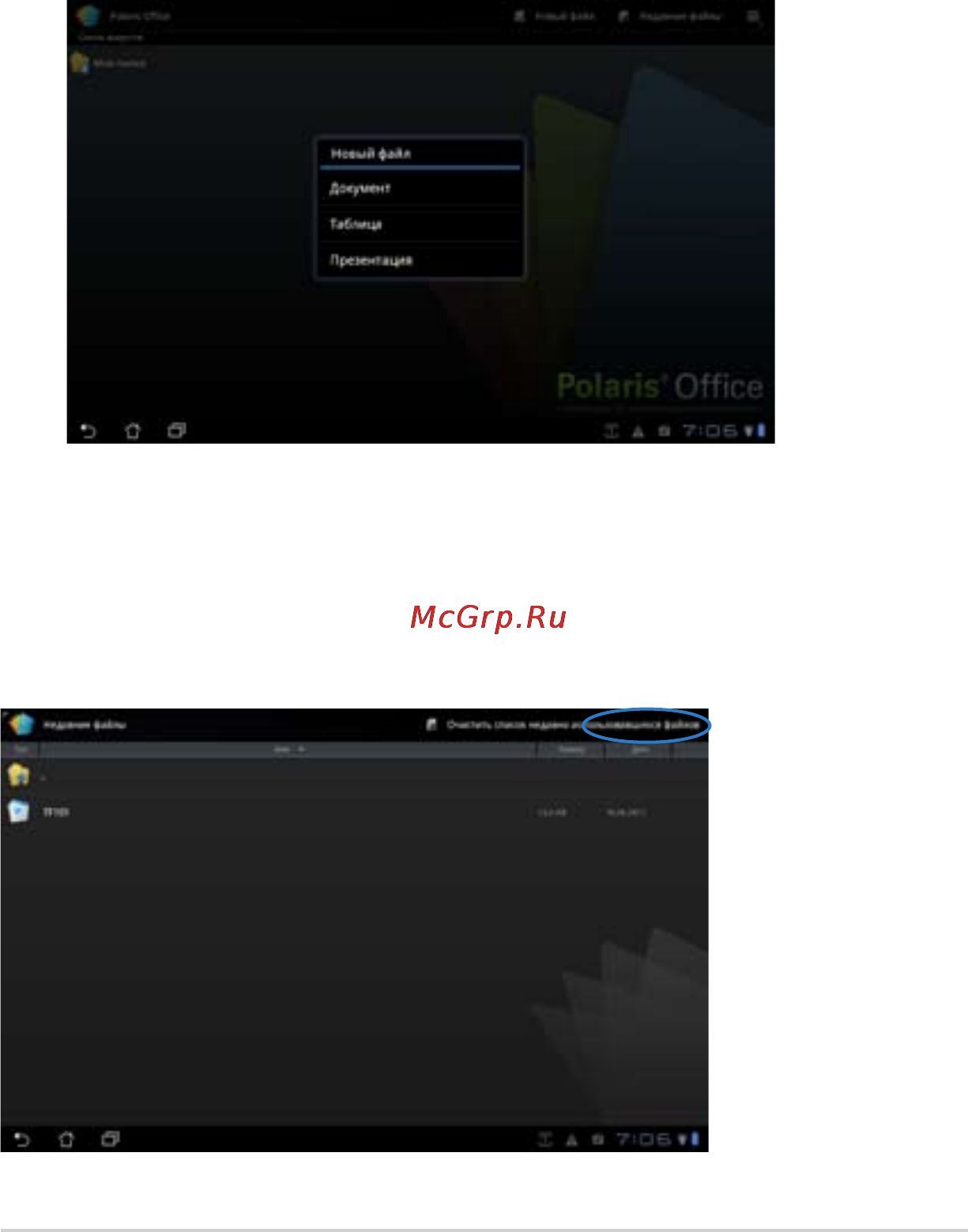 Asus EEE PAD TRANSFORMER TF101G [38/56] Недавние файлы