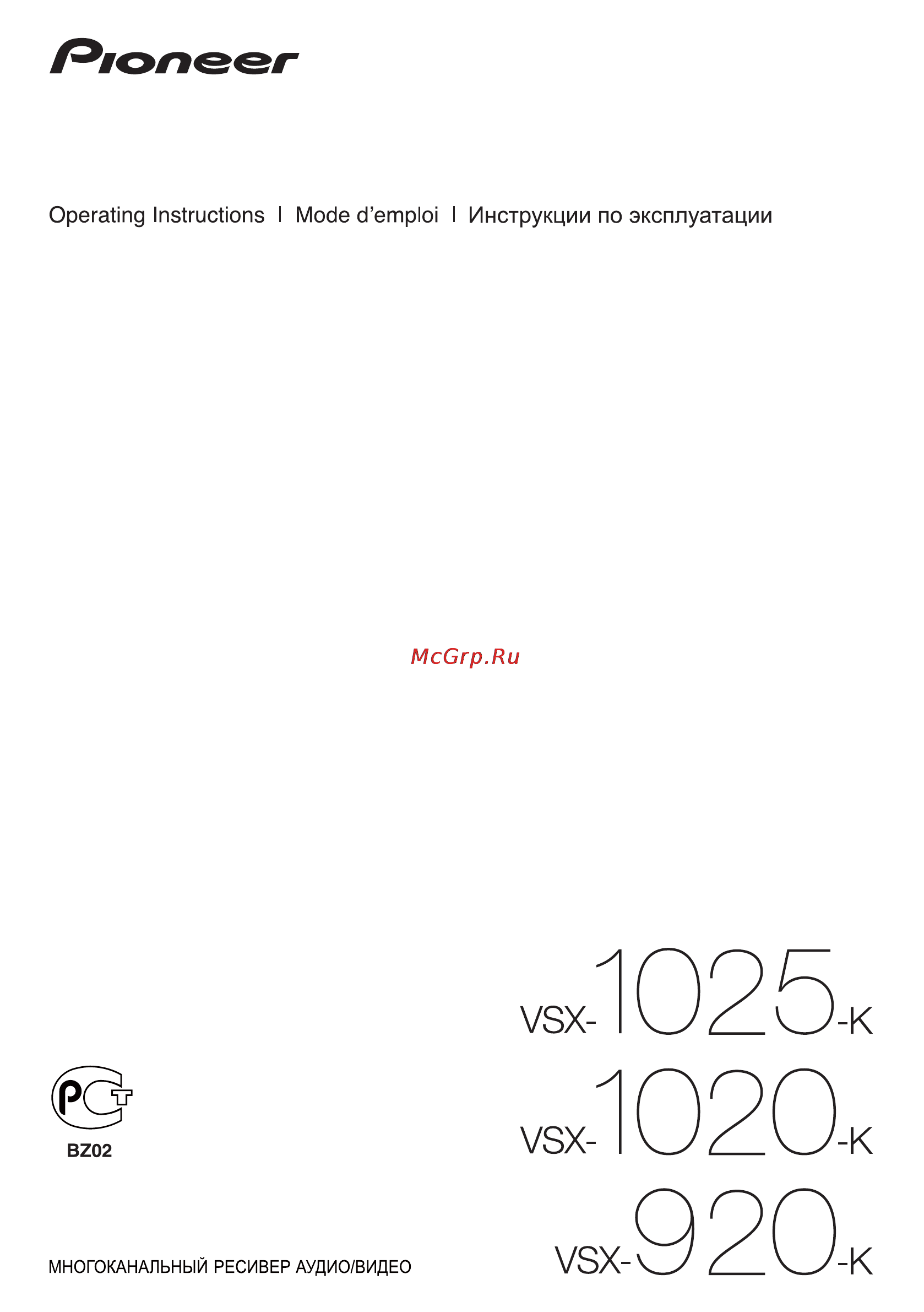 Pioneer VSX-920K Инструкция по эксплуатации онлайн