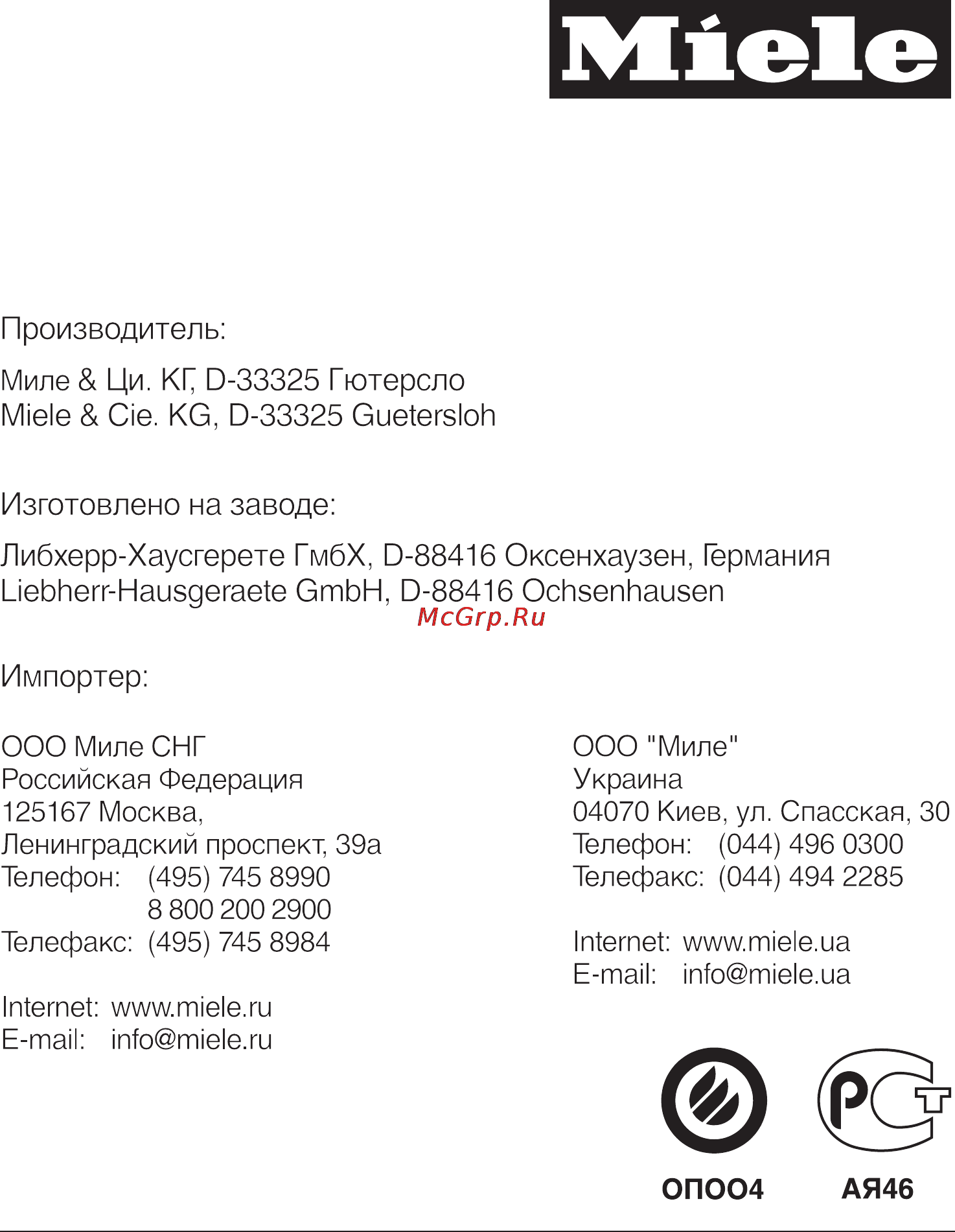 Miele FN 4957 S ed-1 Инструкция по эксплуатации онлайн [44/44] 2752