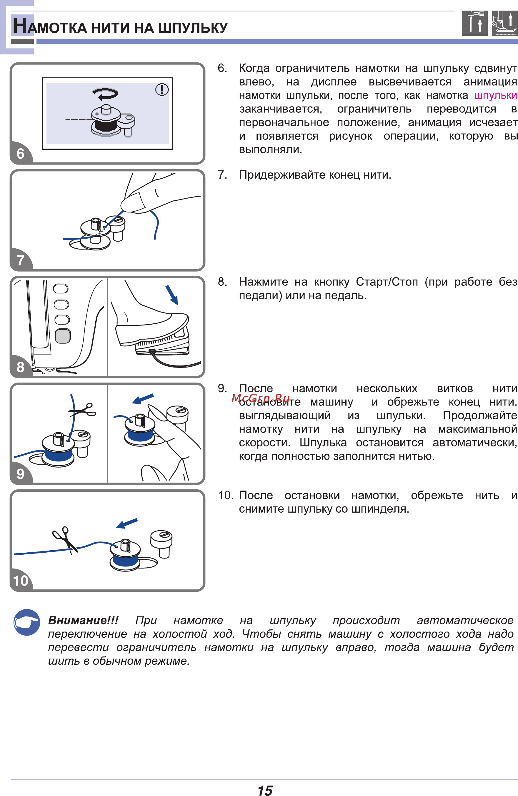 Astralux 9710 [20/77] Амотка нити на шпульку