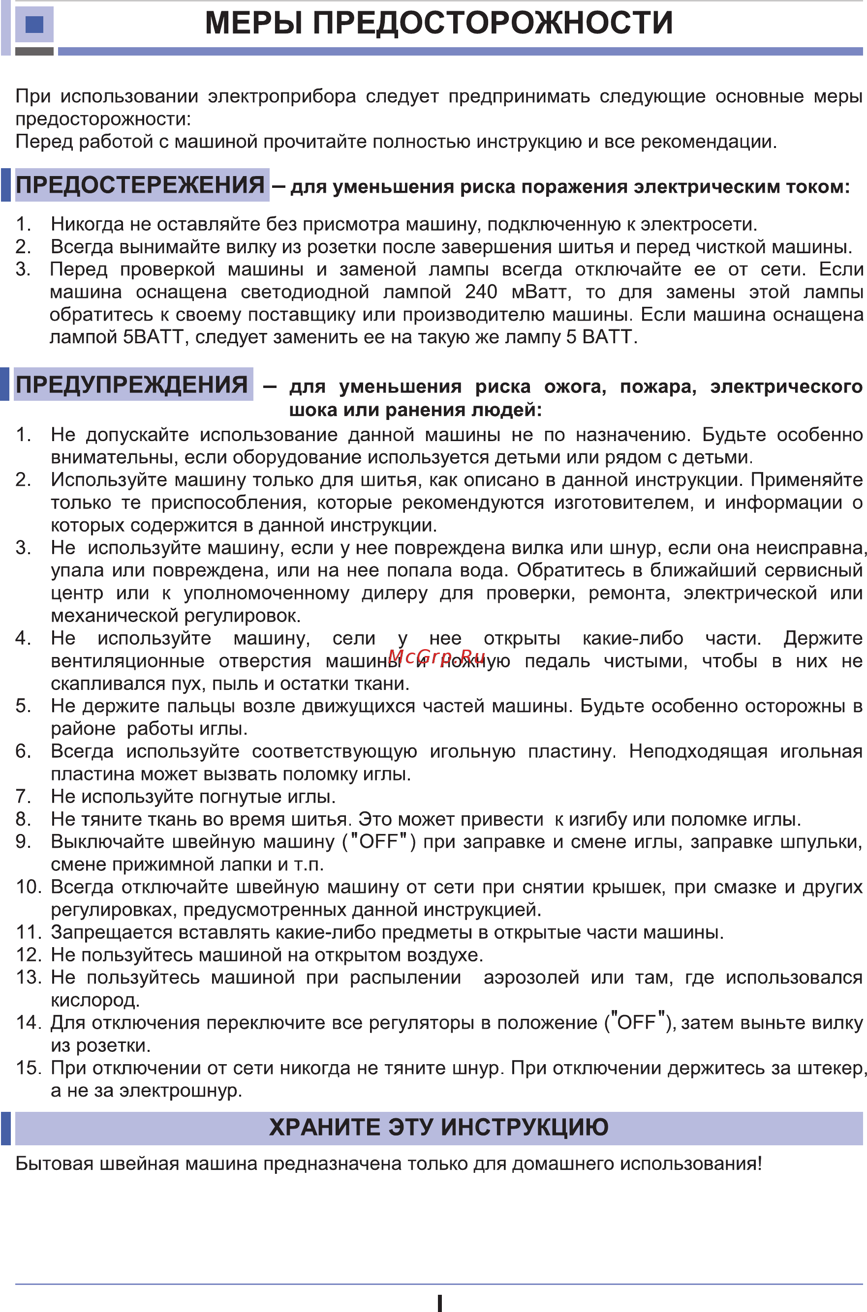Astralux 9710 [3/77] Меры предосторожности