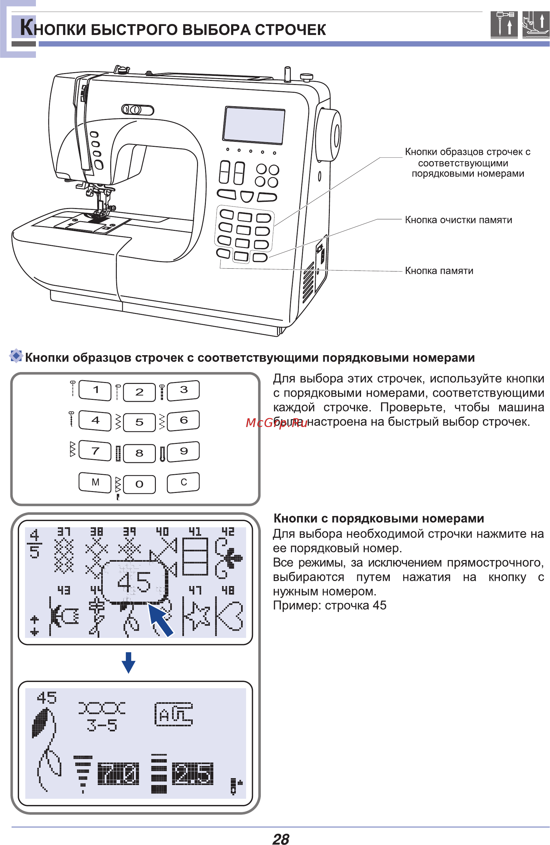 Astralux 9710 [33/77] Кнопки быстрого выбора строчек