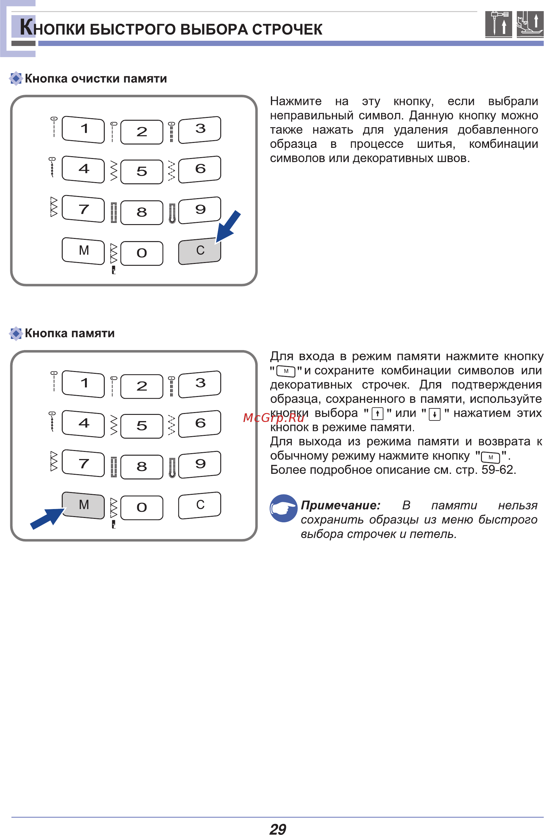 Astralux 9710 [34/77] Кнопки быстрого выбора строчек