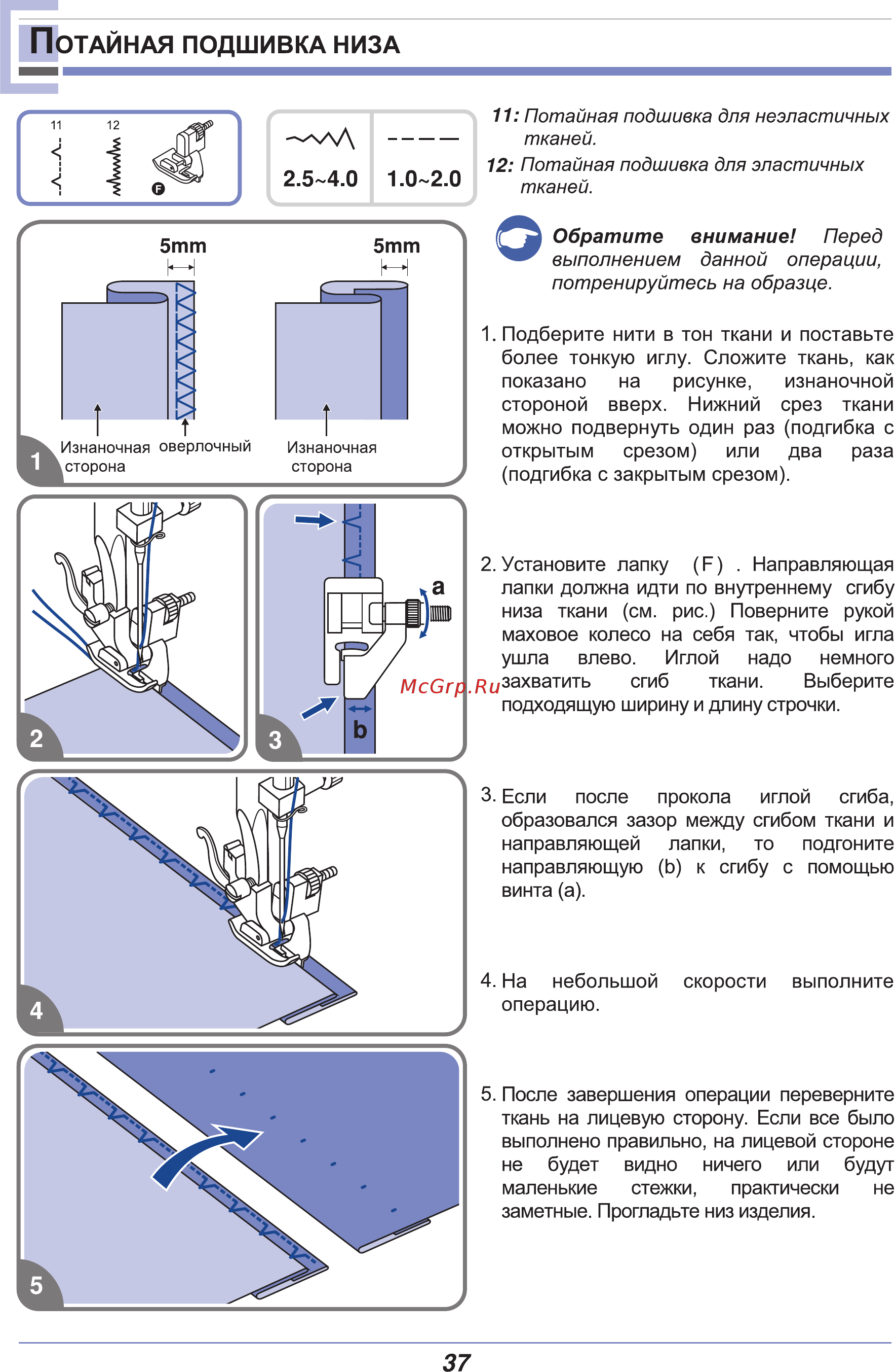 Astralux 9700 / 9710 [42/77] Отайная подшивка низа