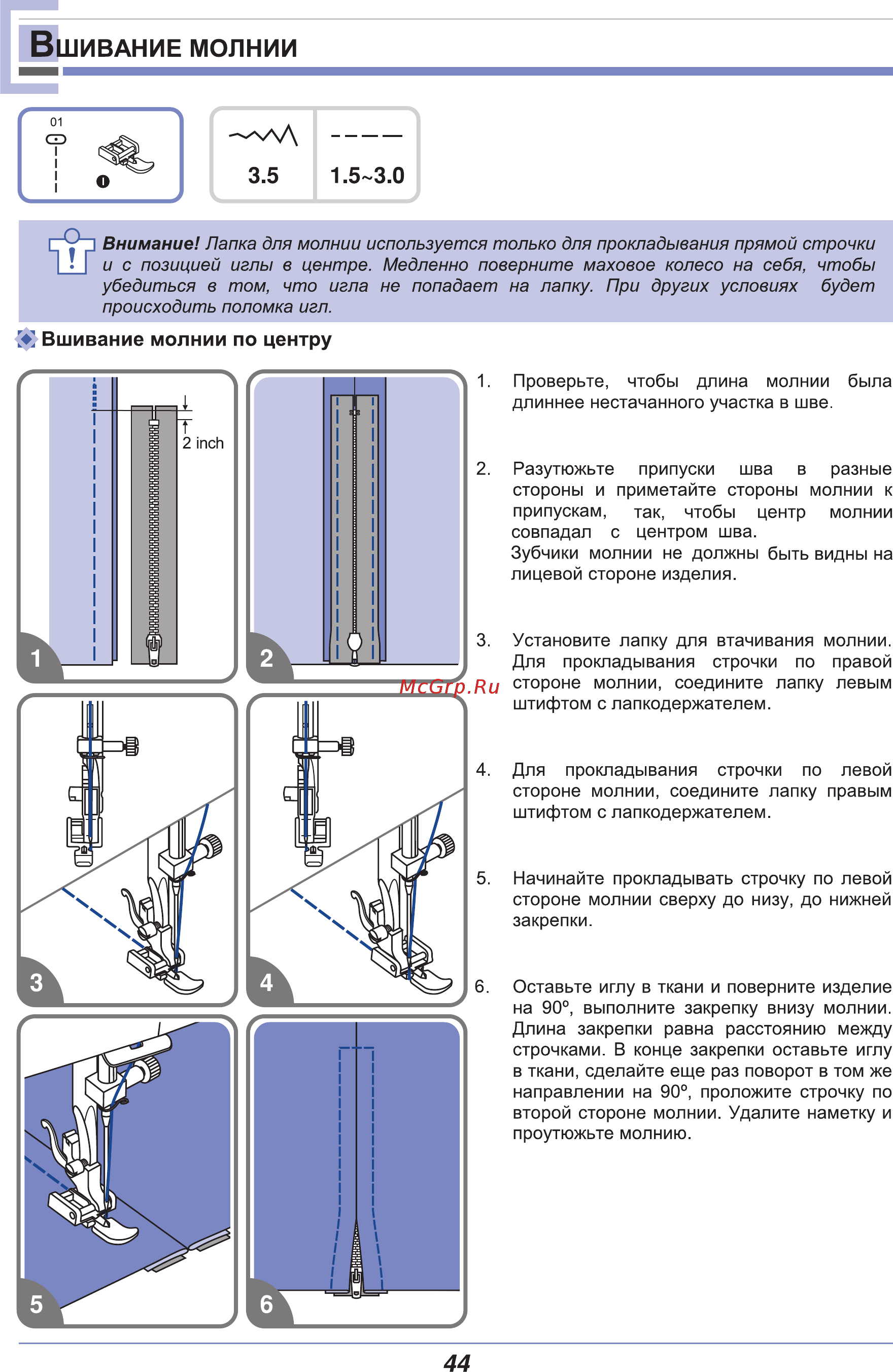 Astralux 9710 [49/77] Шивание молнии
