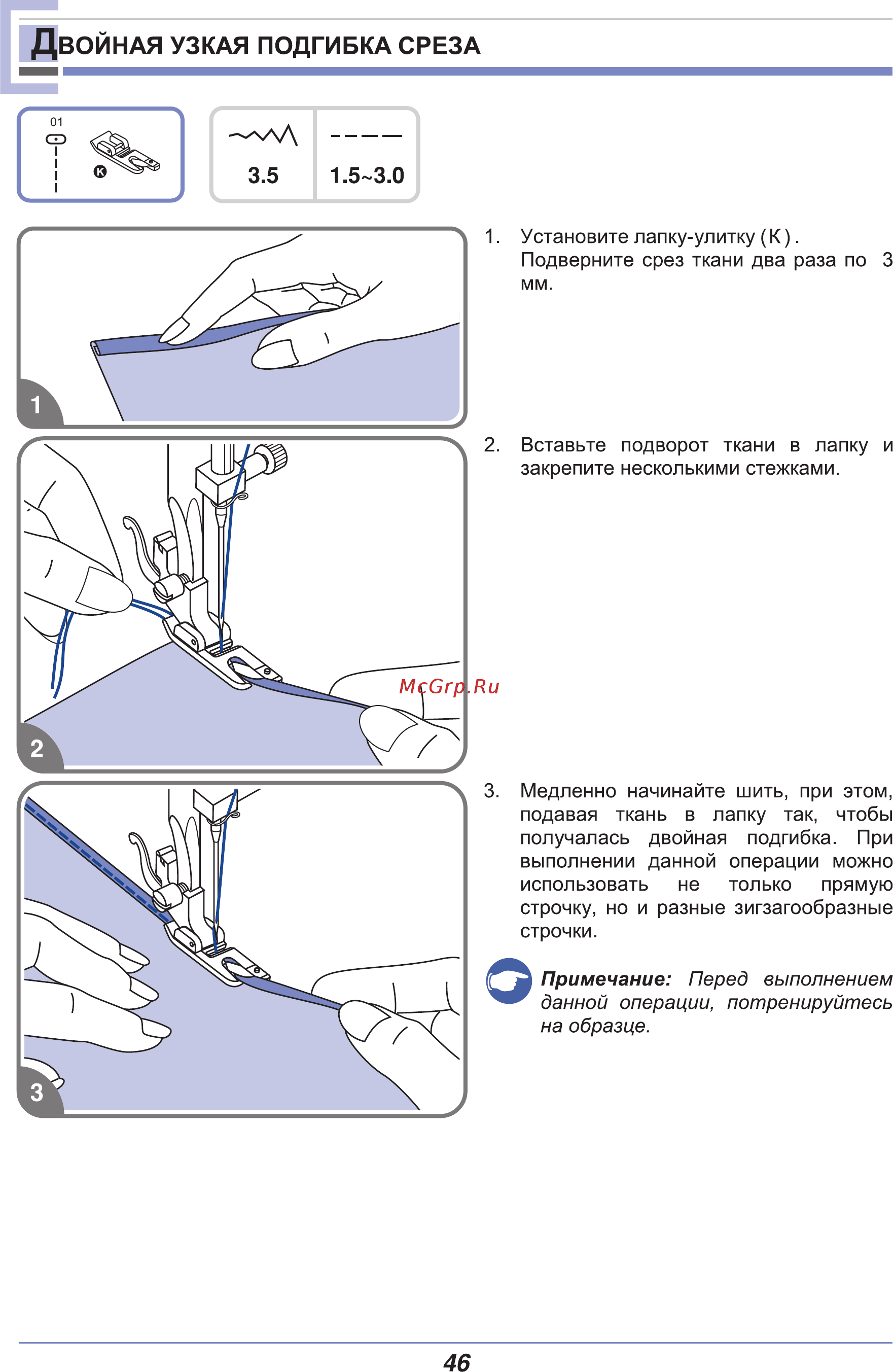Astralux 9700 / 9710 [51/77] Войная узкая подгибка среза