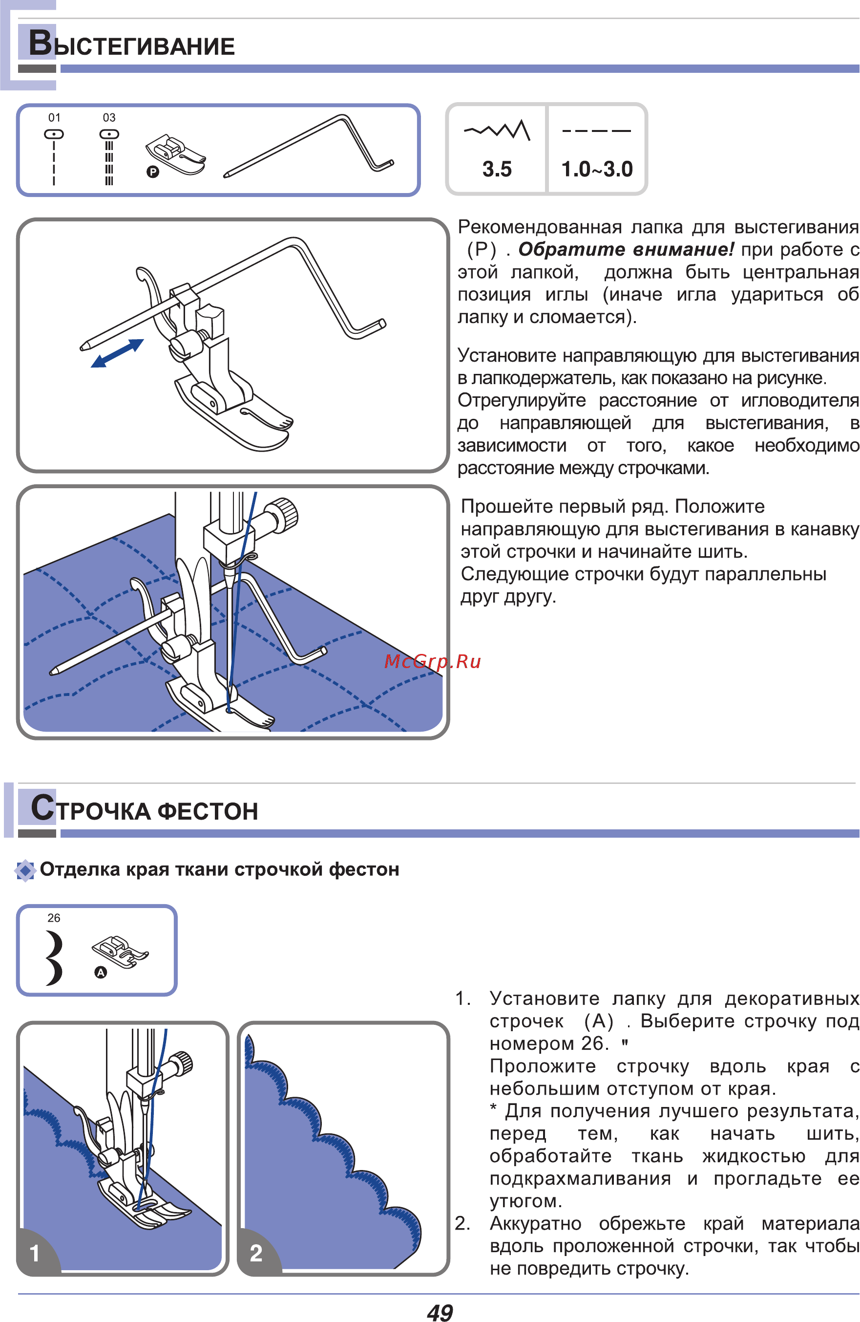 Astralux 9700 / 9710 [54/77] Трочка фестон