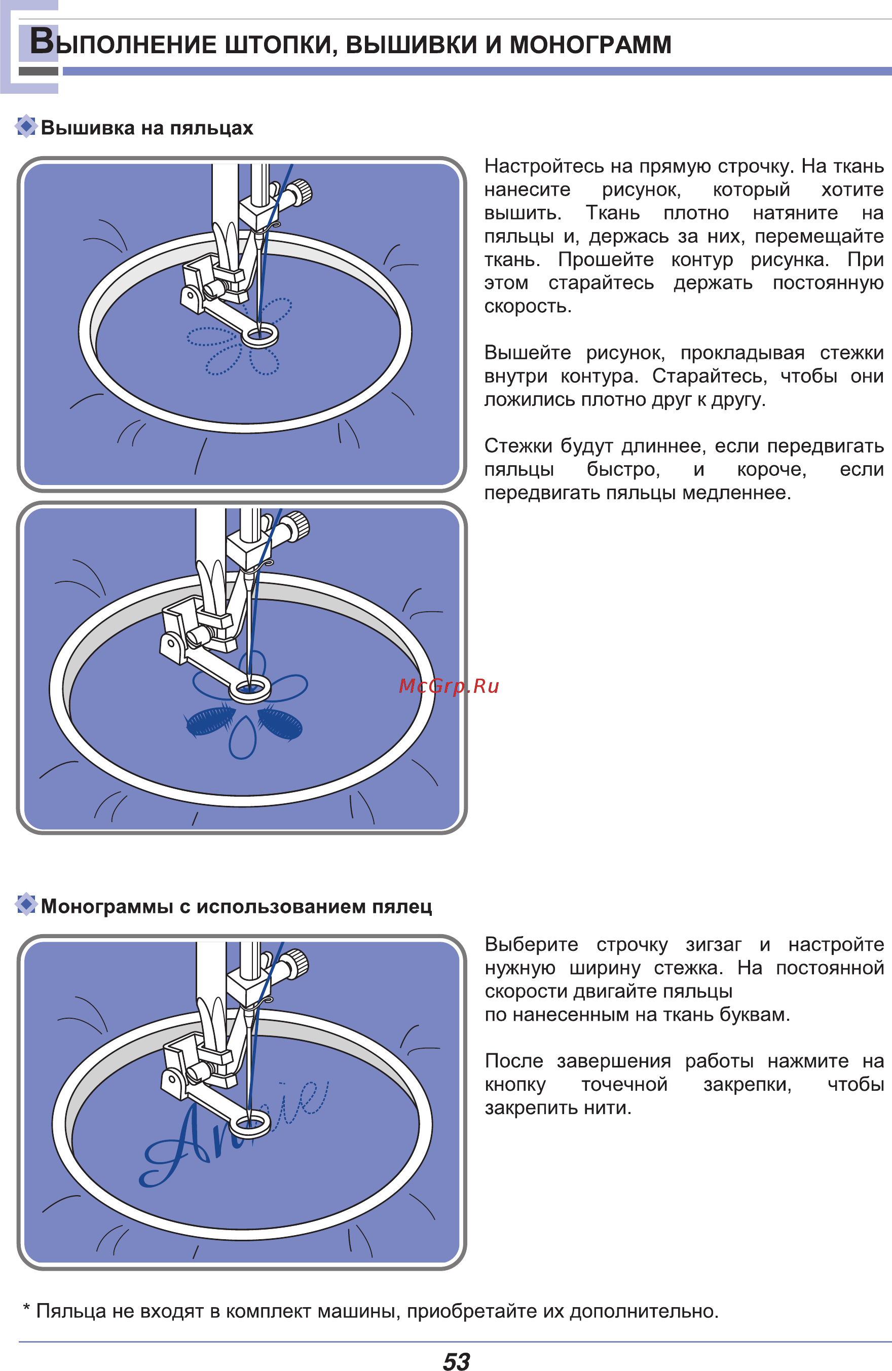 Astralux 9700 / 9710 [58/77] Вышивки и монограмм