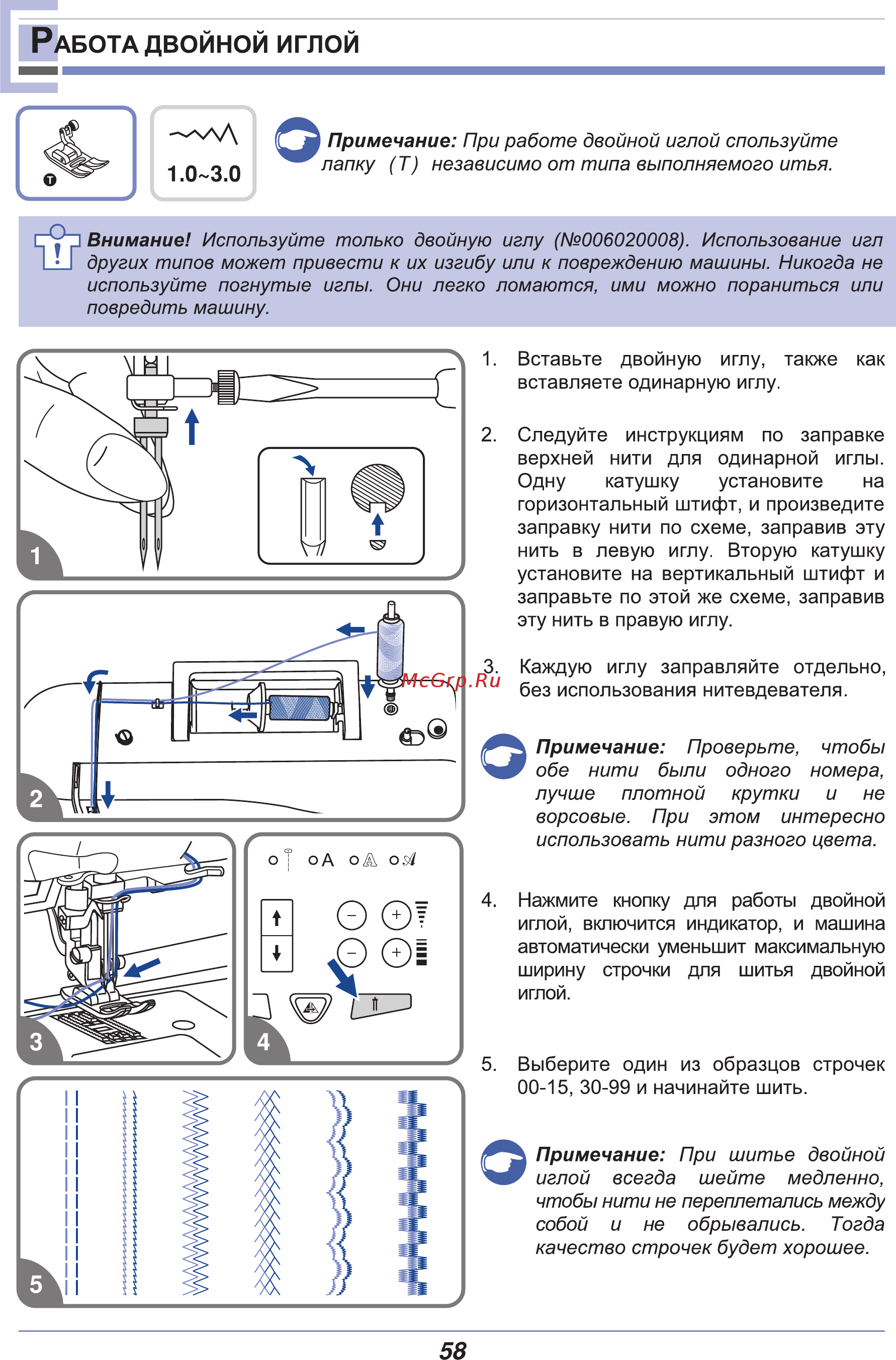 Astralux 9710 [63/77] Абота двойной иглой