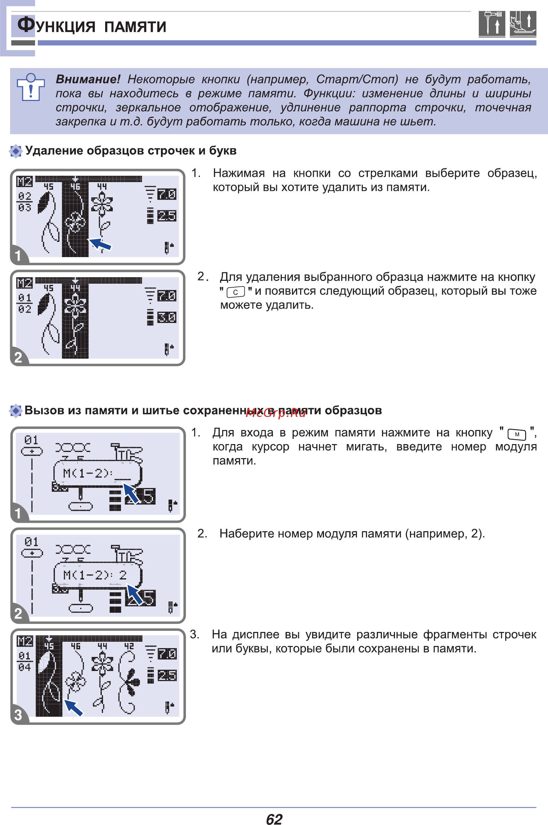 Astralux 9710 [67/77] Ункция памяти