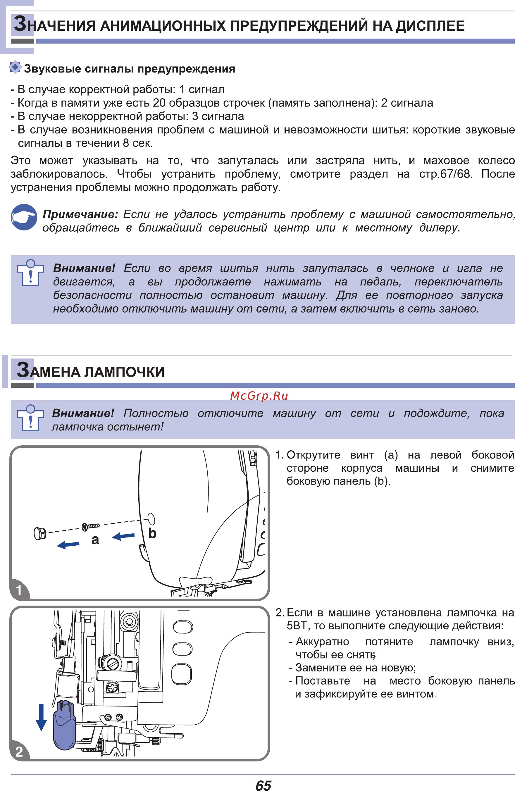 Astralux 9710 [70/77] Начения анимационных предупреждений на дисплее