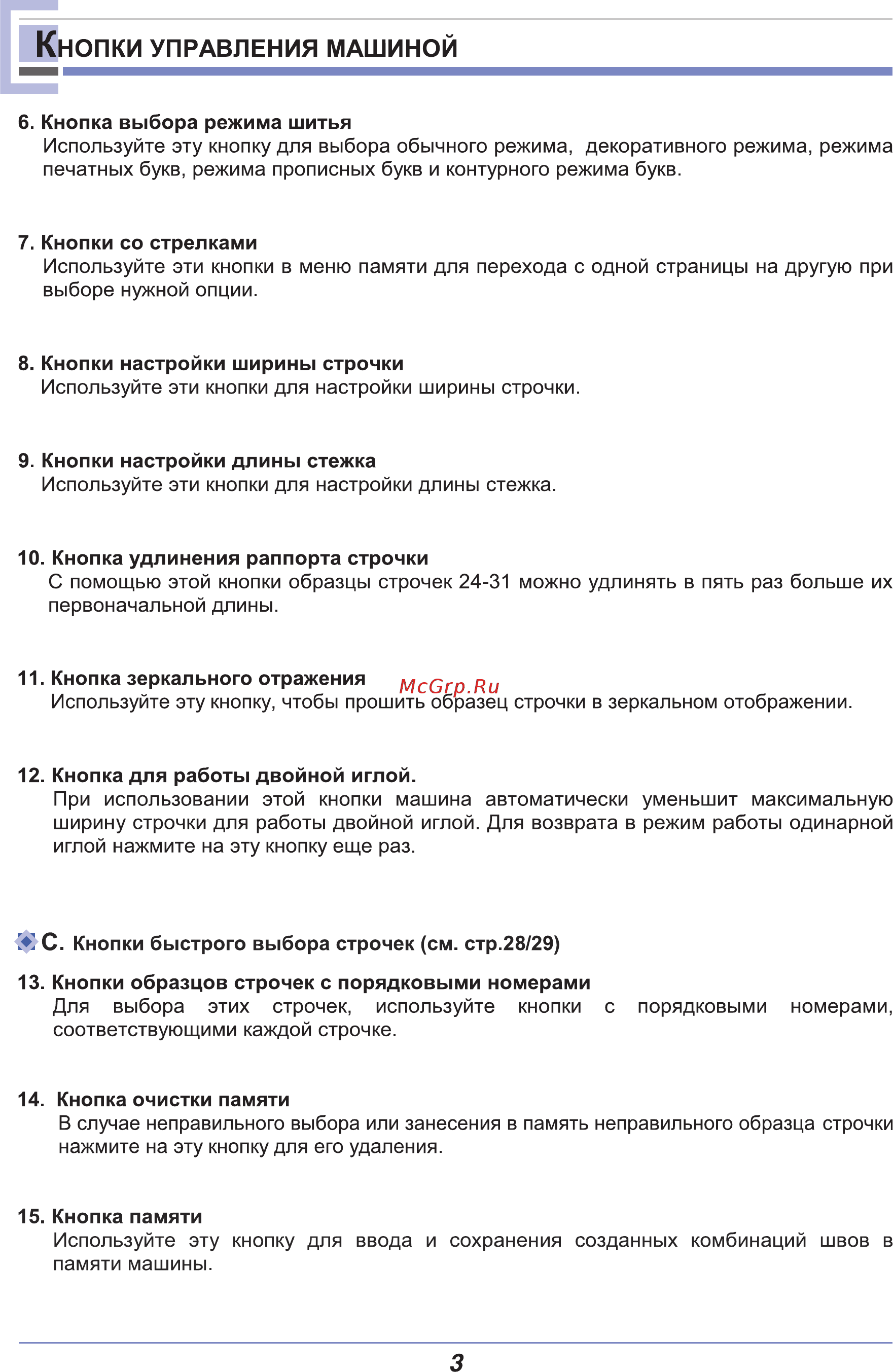 Astralux 9710 [8/77] Кнопки управления машиной