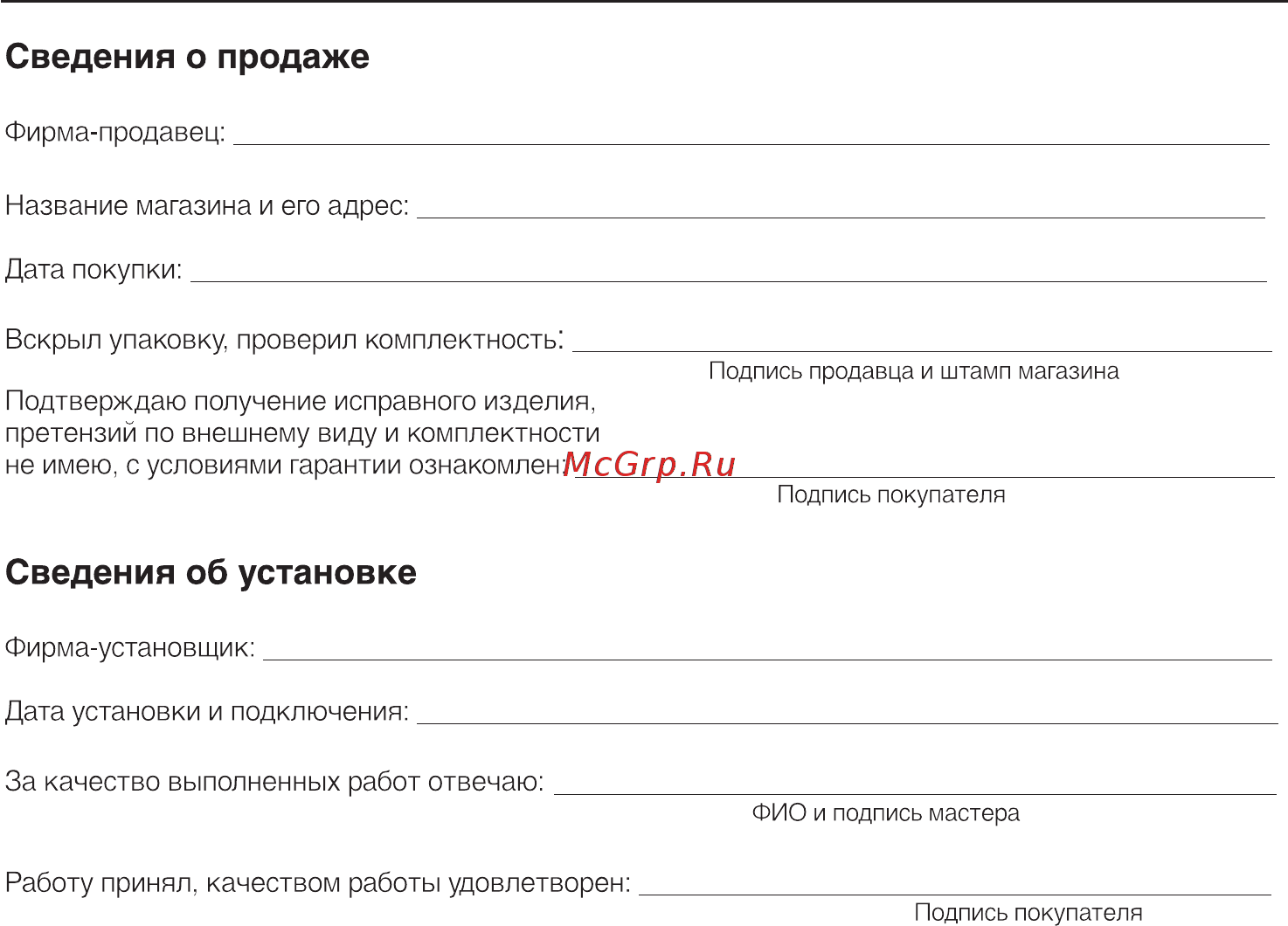 Miele F 9252 i [50/52] Гарантия качества товара
