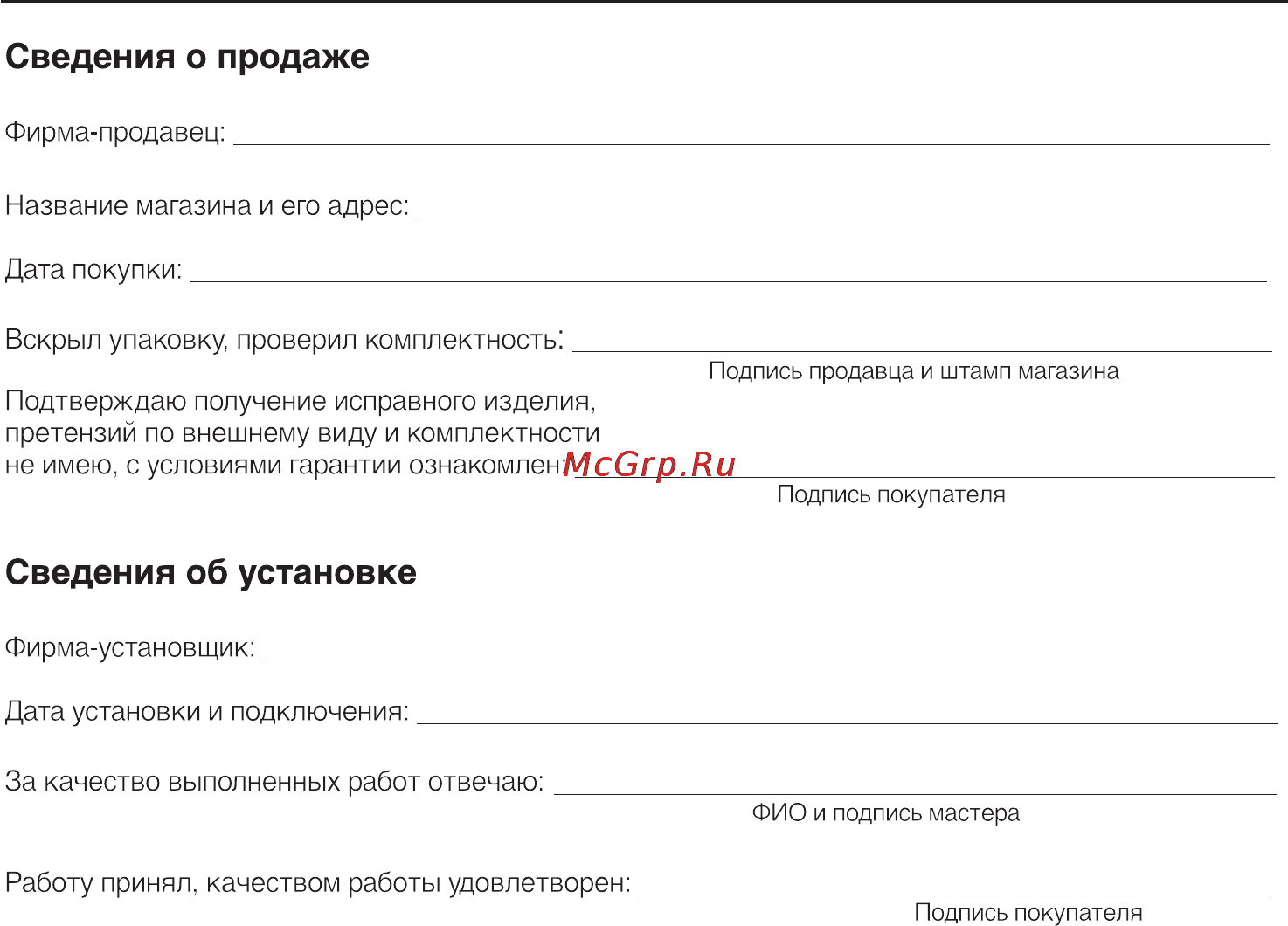 Miele F 9212 i [41/44] Гарантия качества товара