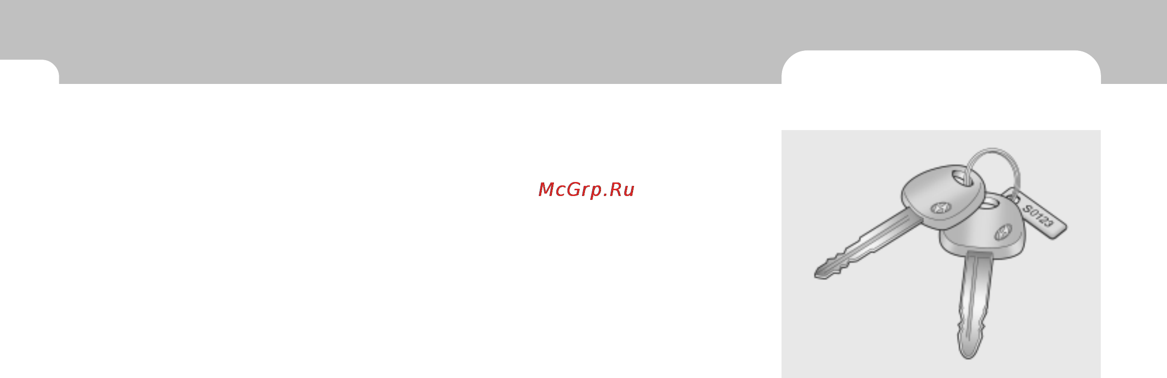 Hyundai Matrix (2008) [14/262] Ключи