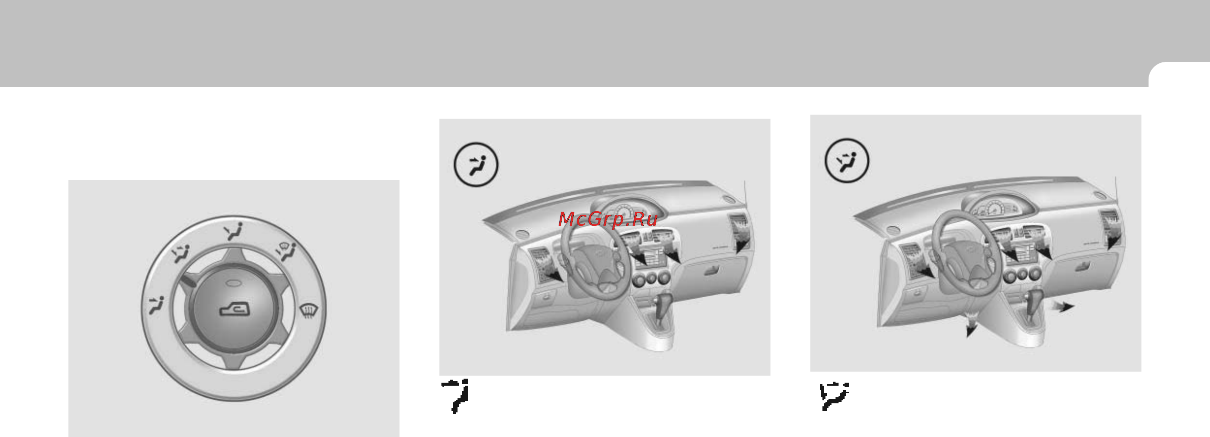 Hyundai Matrix (2008) [95/262] Подача воздуха через вентиляционные отверстия приборной панели и в нижнюю часть салона