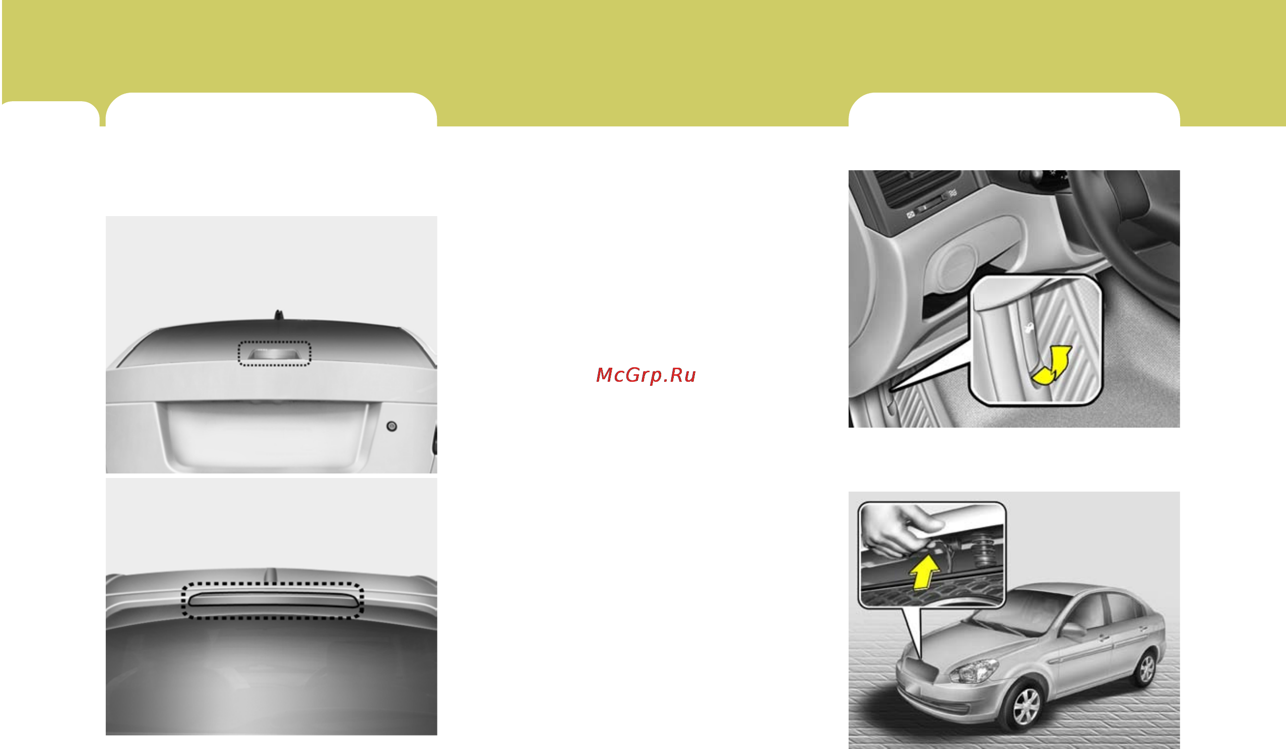 Hyundai Accent Verna [103/282] Открывание капота