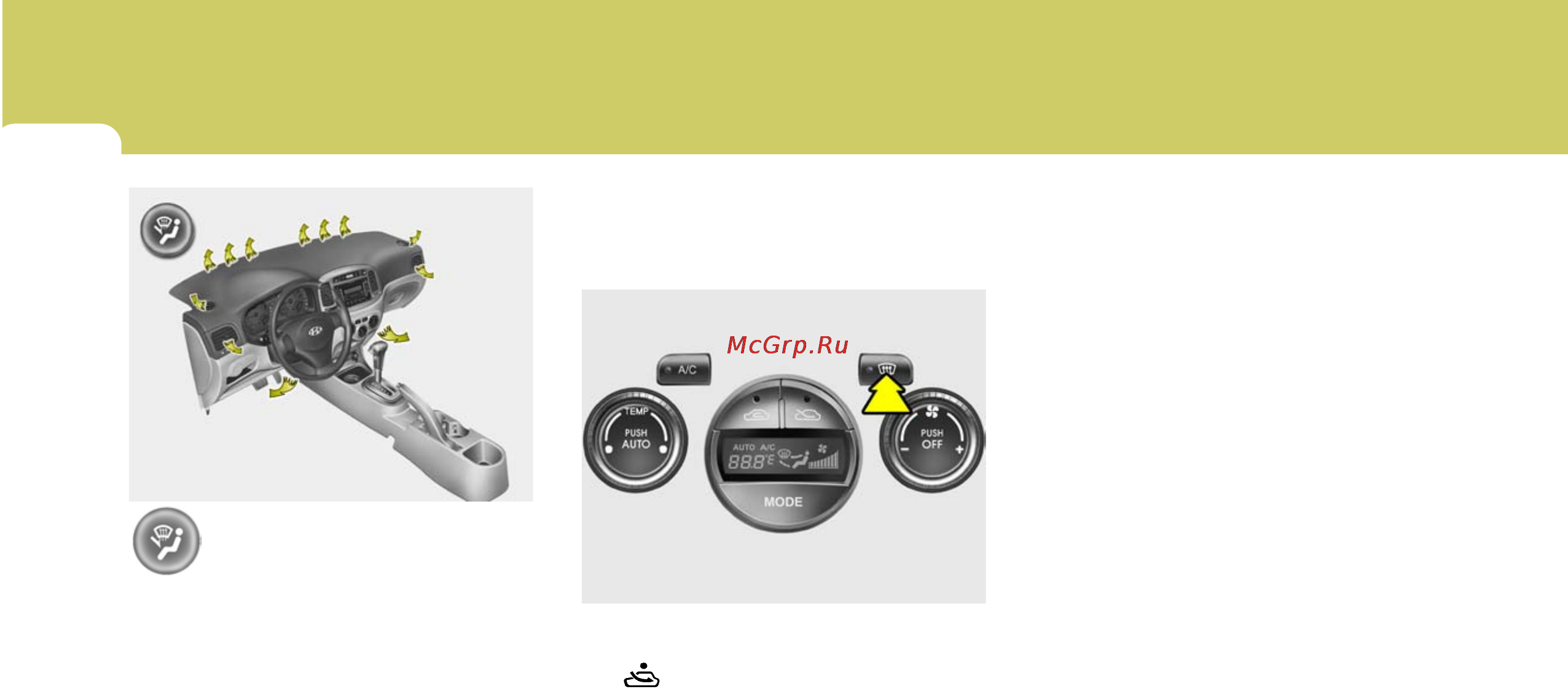 Hyundai Accent Verna [127/282] Кнопка включения режима подачи воздуха на лобовое стекло defrost switch